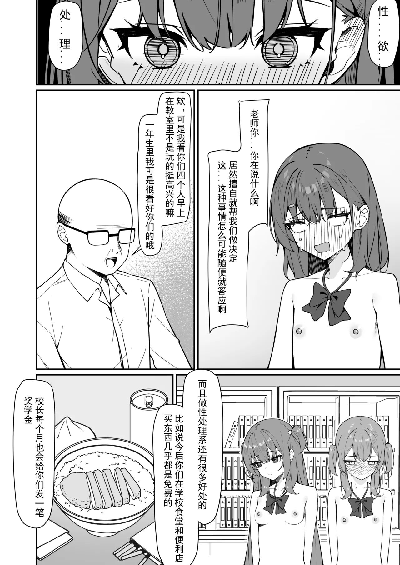 《今日から全裸登校① | 从今天开始全裸登校1 [中国語] [DL版]》漫画 第1話DL版69P