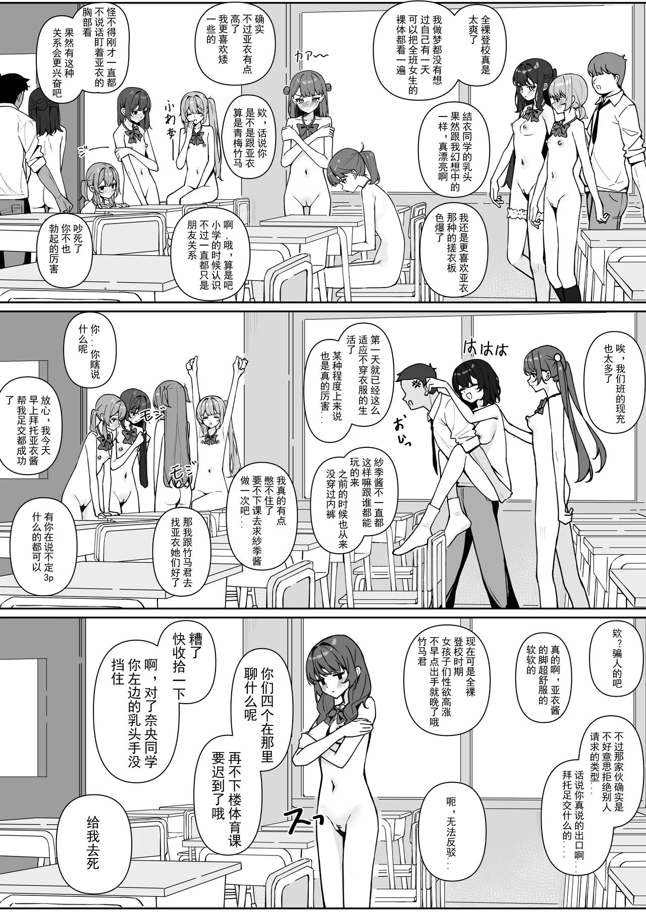 《今日から全裸登校① | 从今天开始全裸登校1 [中国語] [DL版]》漫画 第1話DL版69P