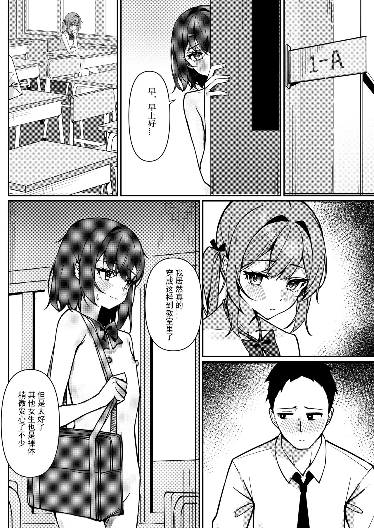 《今日から全裸登校① | 从今天开始全裸登校1 [中国語] [DL版]》漫画 第1話DL版69P