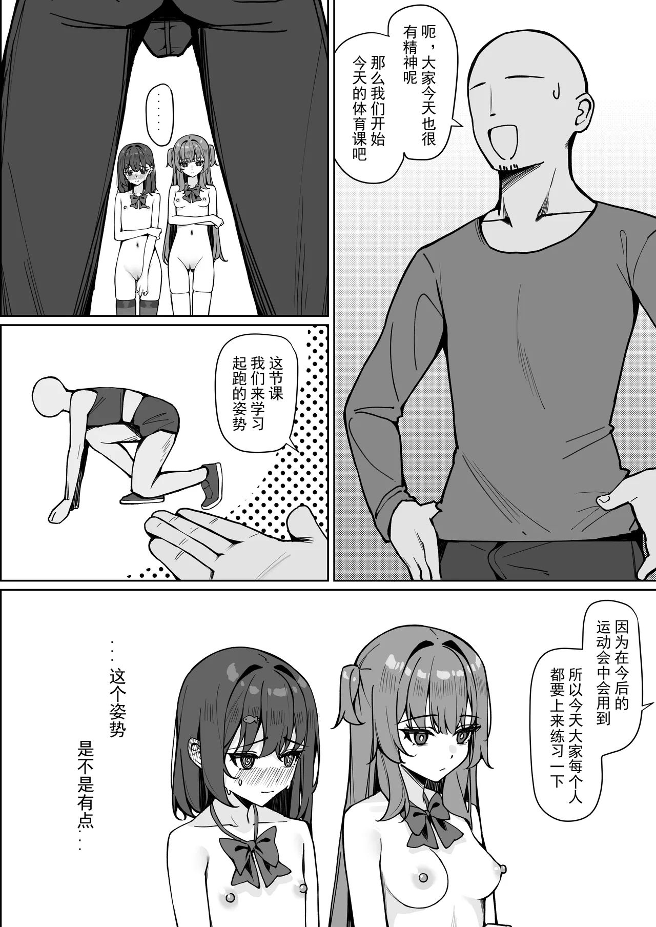《今日から全裸登校① | 从今天开始全裸登校1 [中国語] [DL版]》漫画 第1話DL版69P