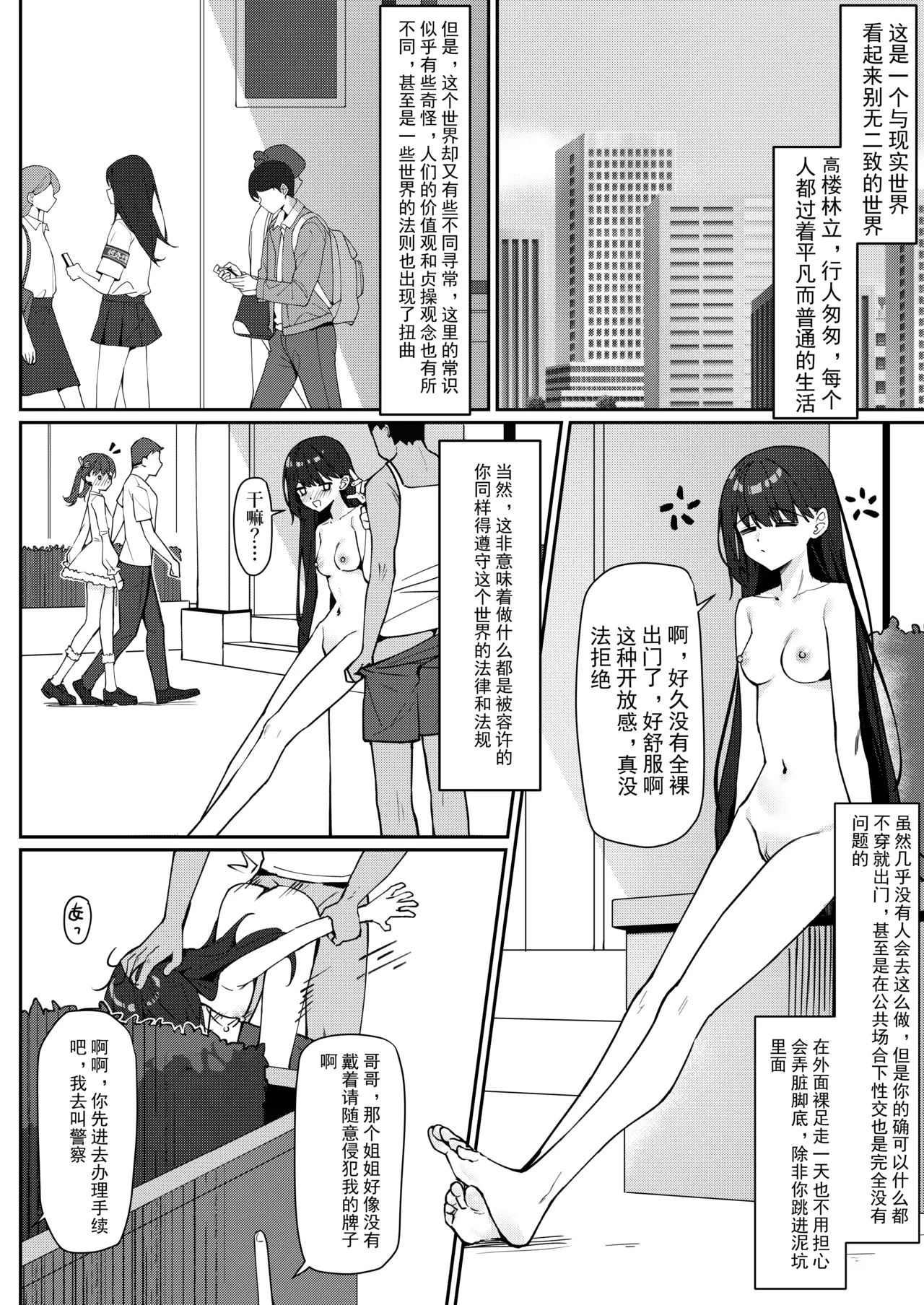 《今日から全裸登校① | 从今天开始全裸登校1 [中国語] [DL版]》漫画 第1話DL版69P