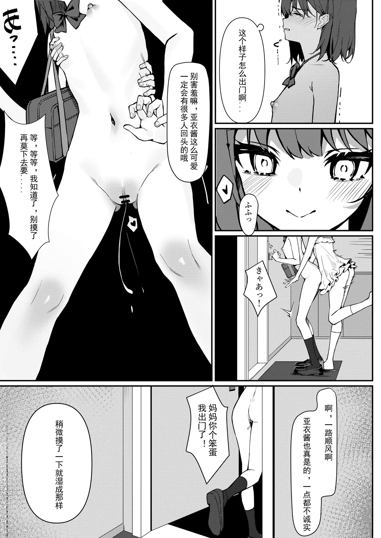《今日から全裸登校① | 从今天开始全裸登校1 [中国語] [DL版]》漫画 第1話DL版69P