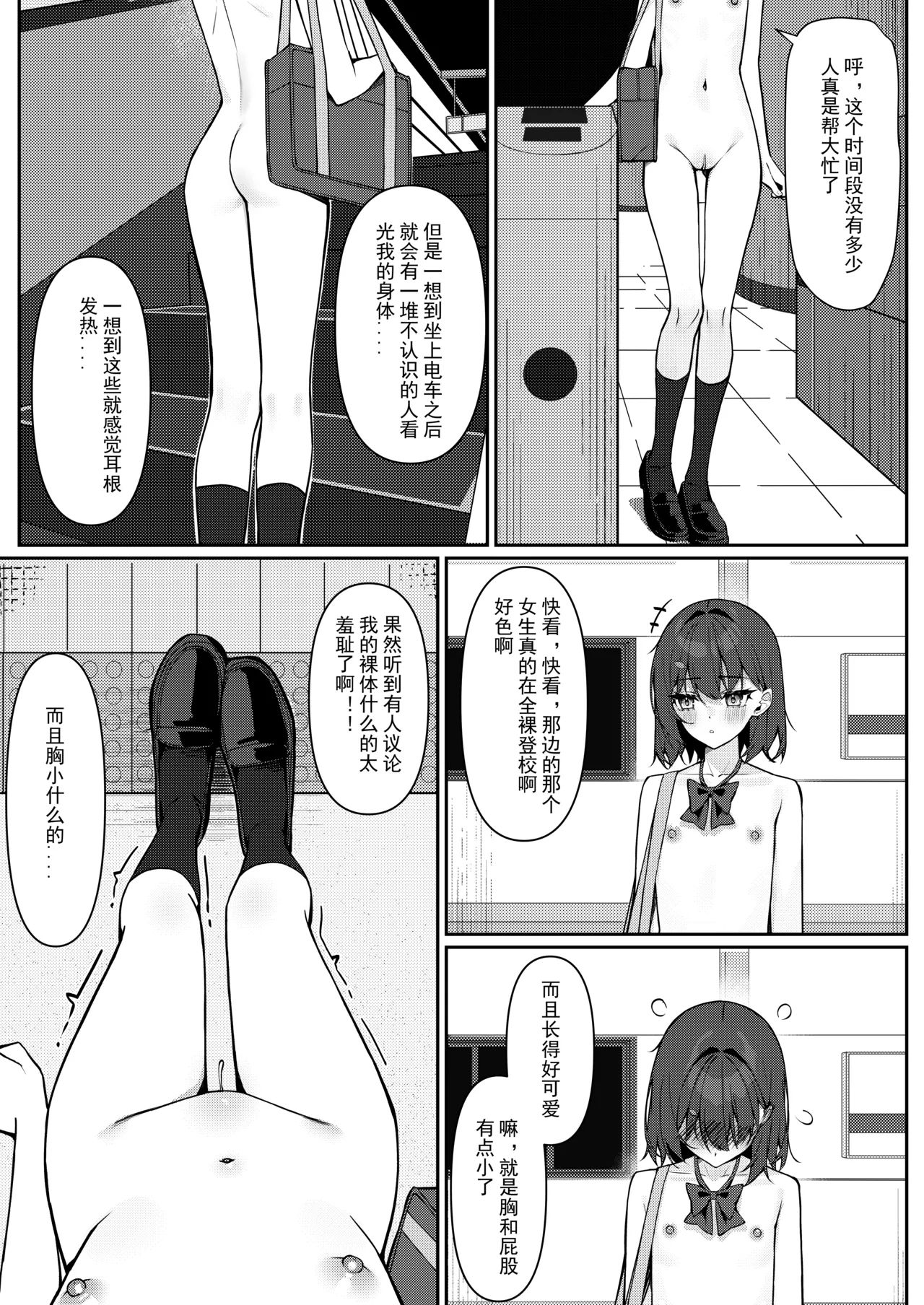 《今日から全裸登校① | 从今天开始全裸登校1 [中国語] [DL版]》漫画 第1話DL版69P
