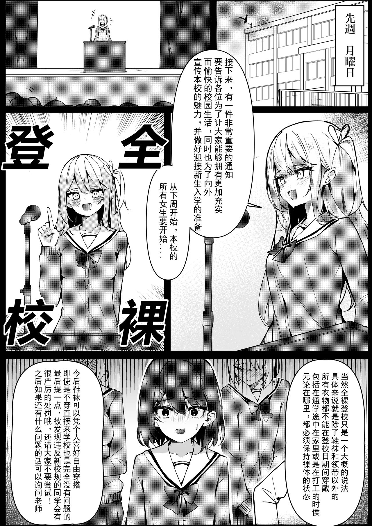 《今日から全裸登校① | 从今天开始全裸登校1 [中国語] [DL版]》漫画 第1話DL版69P