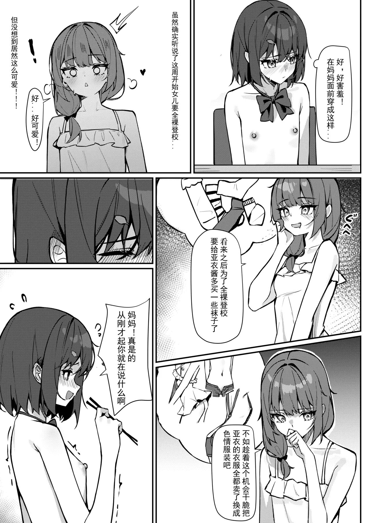 《今日から全裸登校① | 从今天开始全裸登校1 [中国語] [DL版]》漫画 第1話DL版69P