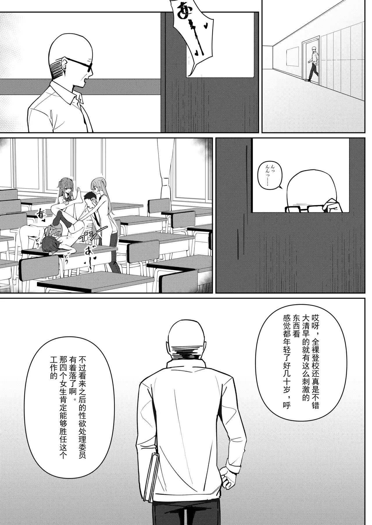 《今日から全裸登校① | 从今天开始全裸登校1 [中国語] [DL版]》漫画 第1話DL版69P