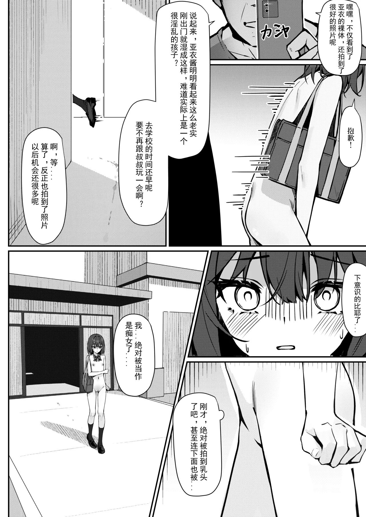 《今日から全裸登校① | 从今天开始全裸登校1 [中国語] [DL版]》漫画 第1話DL版69P