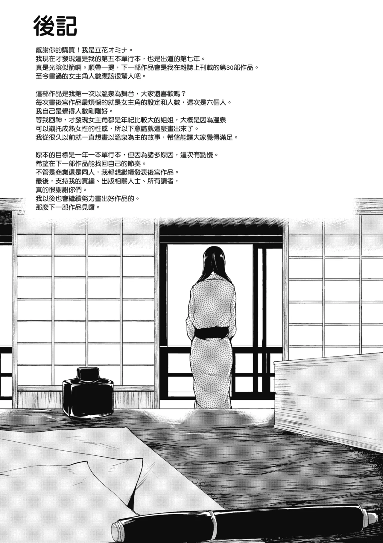 《ゆけむりハーレム物語》漫画 第1話