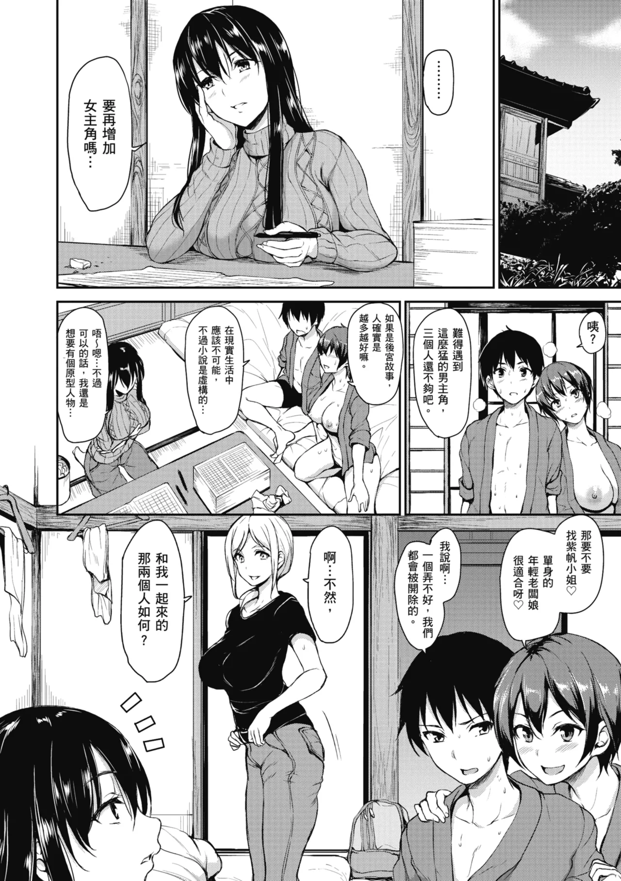 《ゆけむりハーレム物語》漫画 第1話