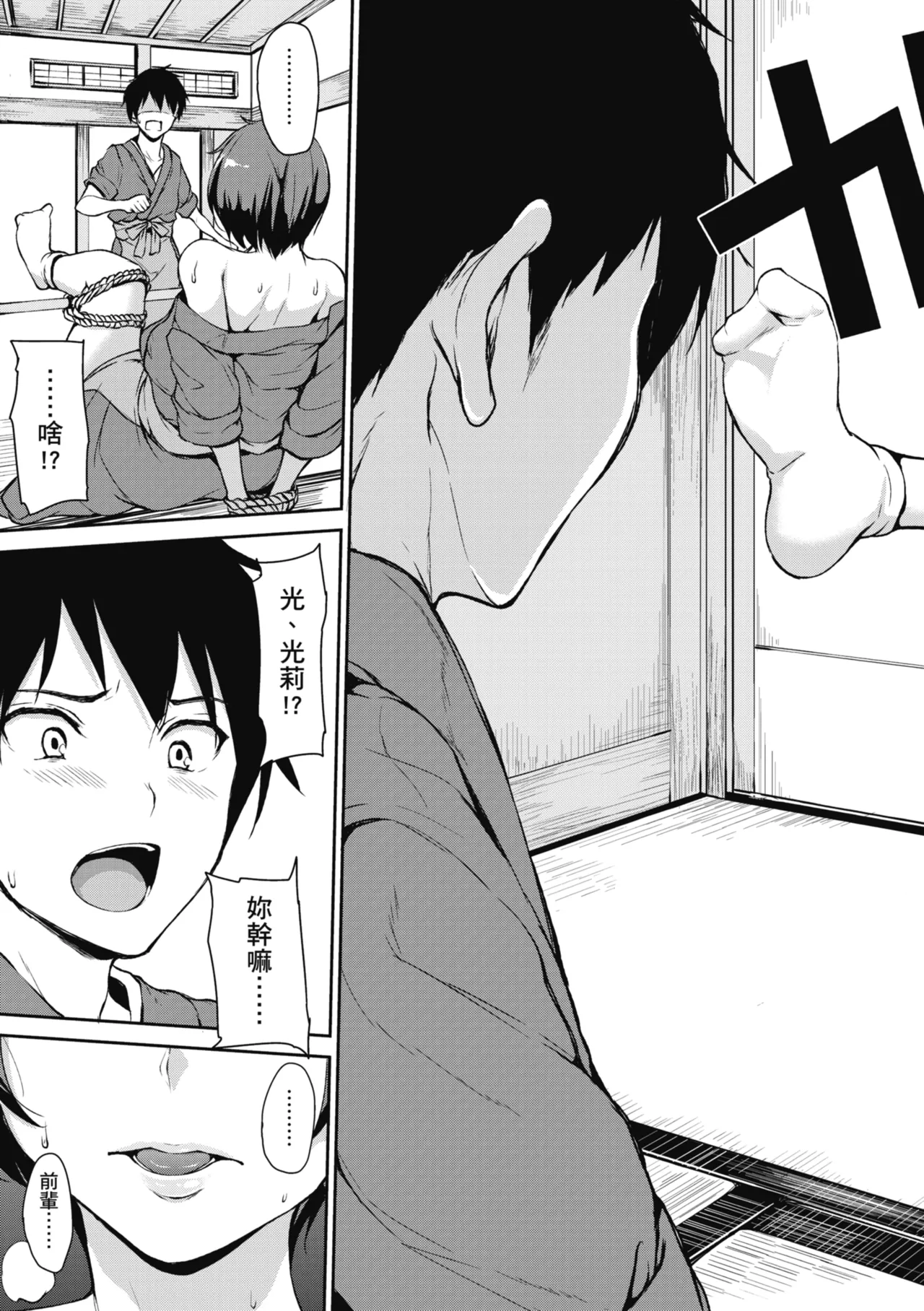 《ゆけむりハーレム物語》漫画 第1話