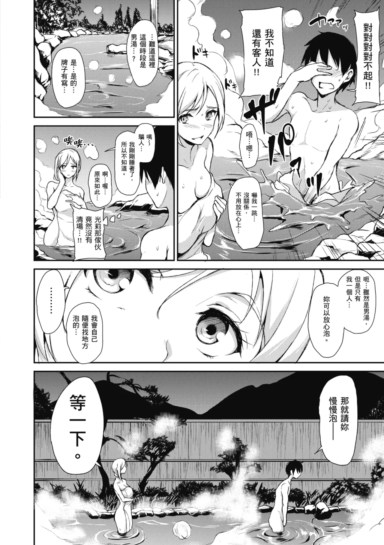 《ゆけむりハーレム物語》漫画 第1話