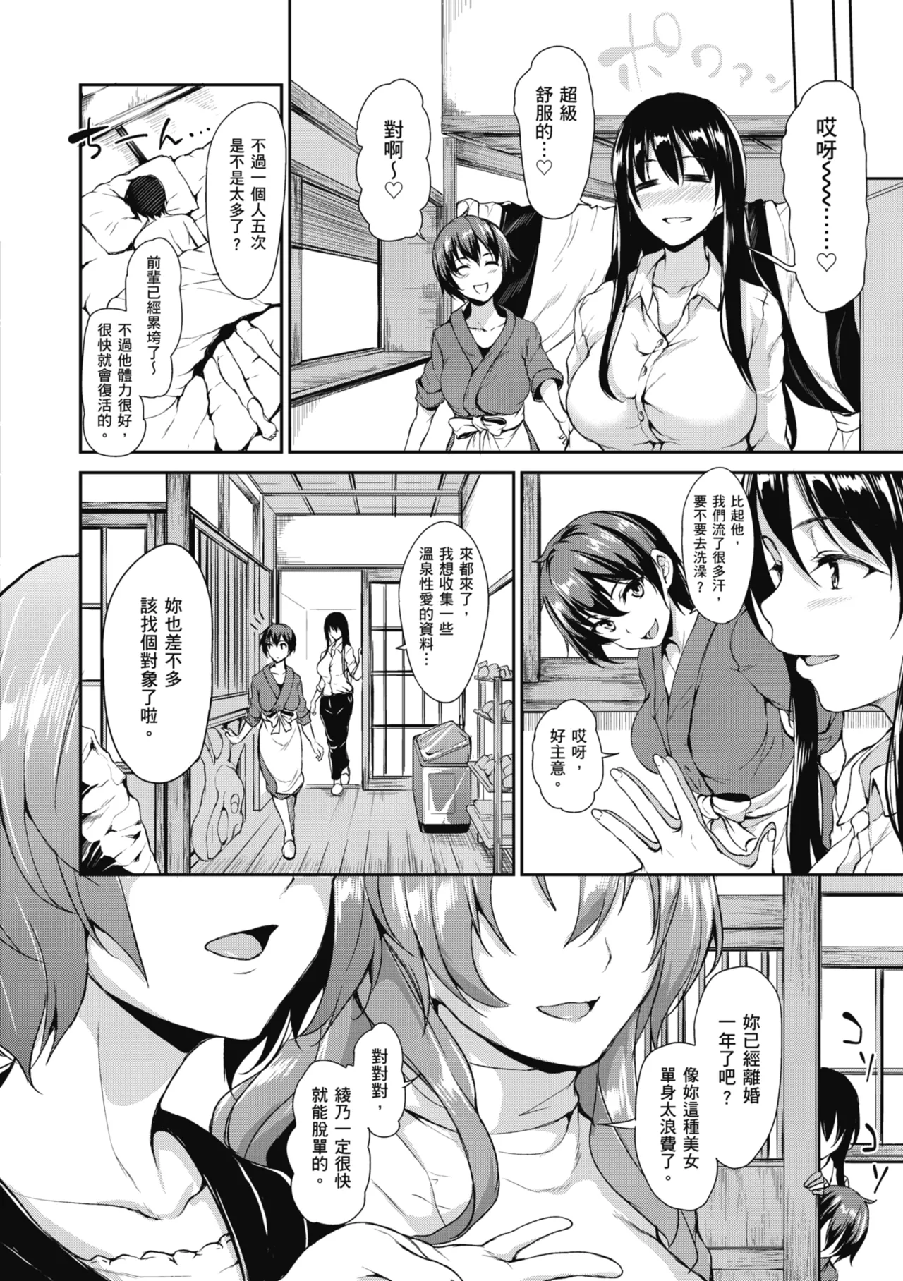 《ゆけむりハーレム物語》漫画 第1話