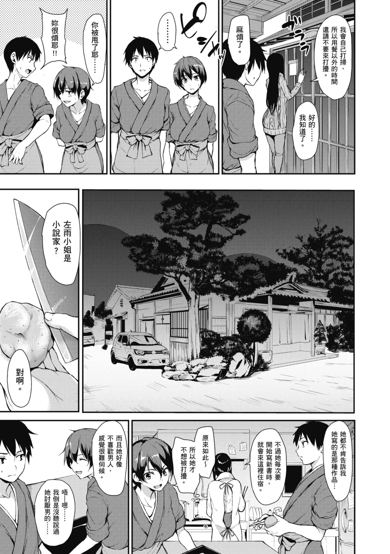 《ゆけむりハーレム物語》漫画 第1話