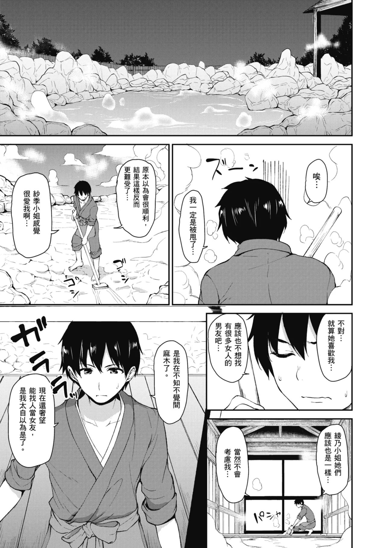 《ゆけむりハーレム物語》漫画 第1話