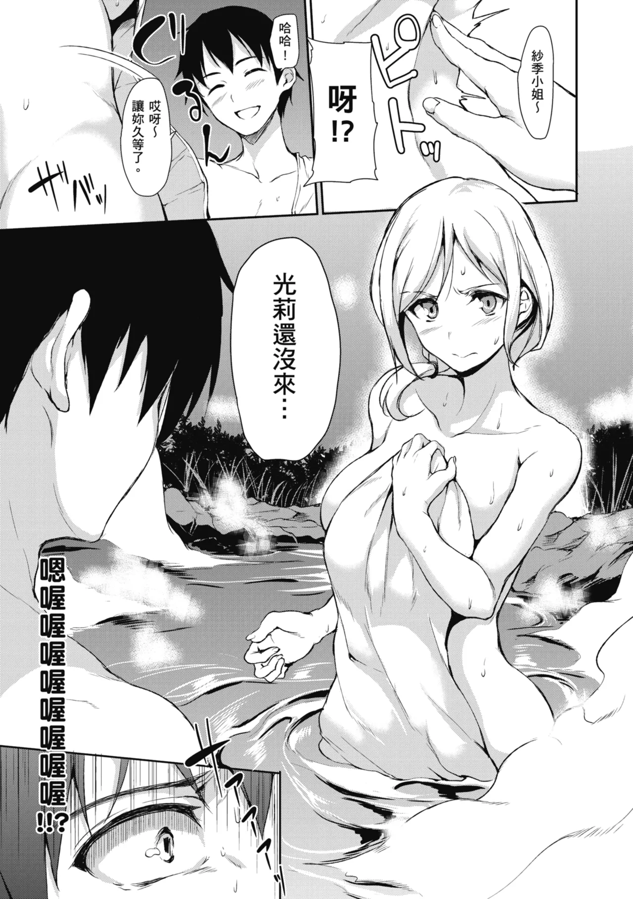 《ゆけむりハーレム物語》漫画 第1話