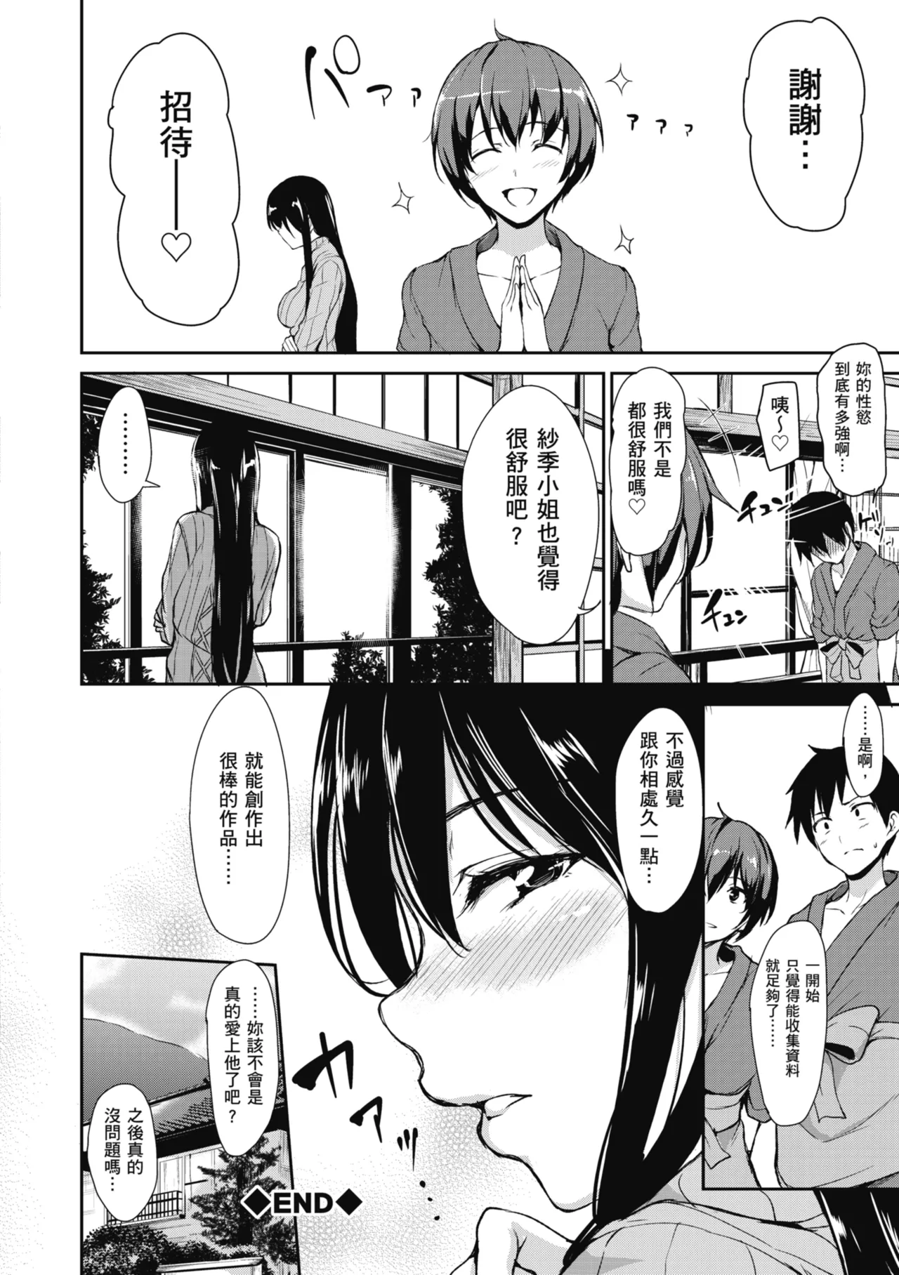 《ゆけむりハーレム物語》漫画 第1話