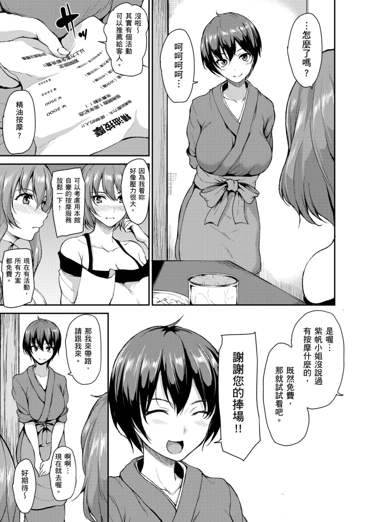 《ゆけむりハーレム物語》漫画 第1話