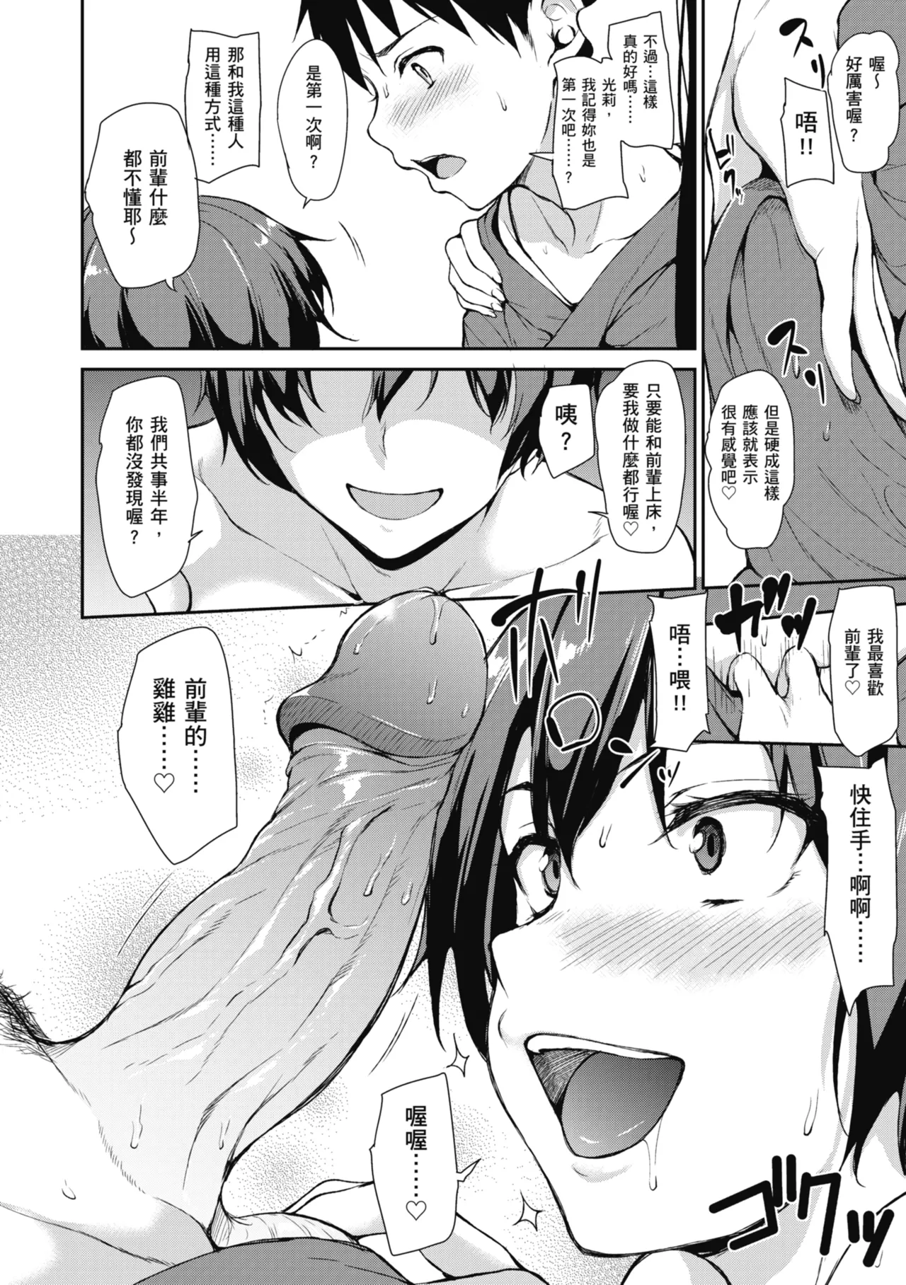 《ゆけむりハーレム物語》漫画 第1話