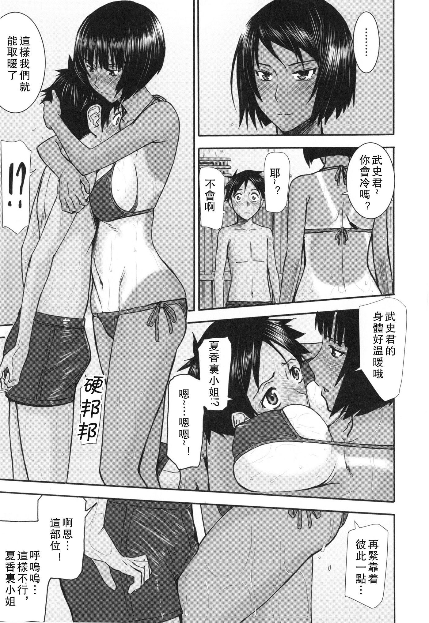 《僕らのセックス [中国翻译] [無修正] [DL版]》漫画 熟肉无修
