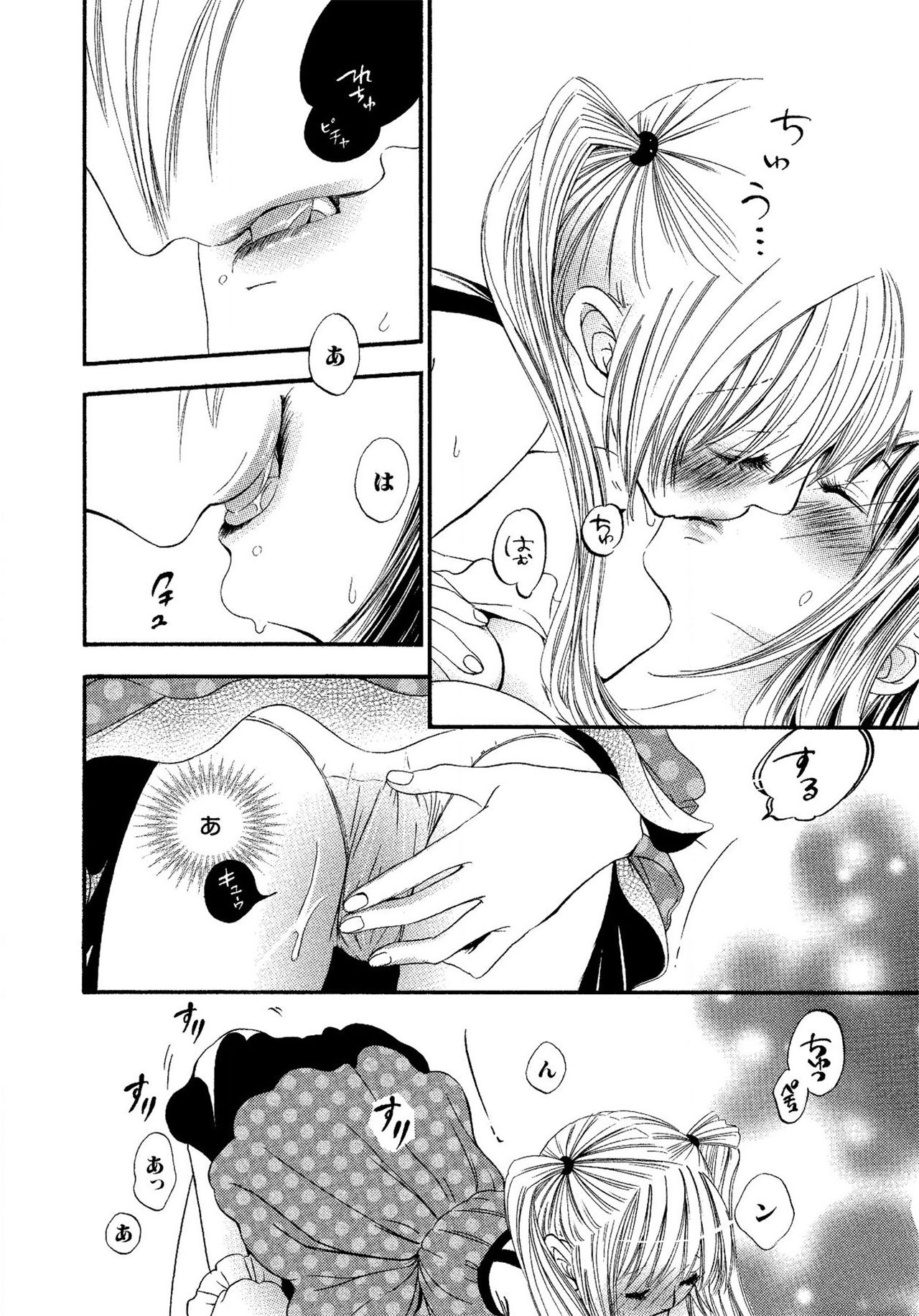 《生贄ちゃんが行く！》漫画 第1話