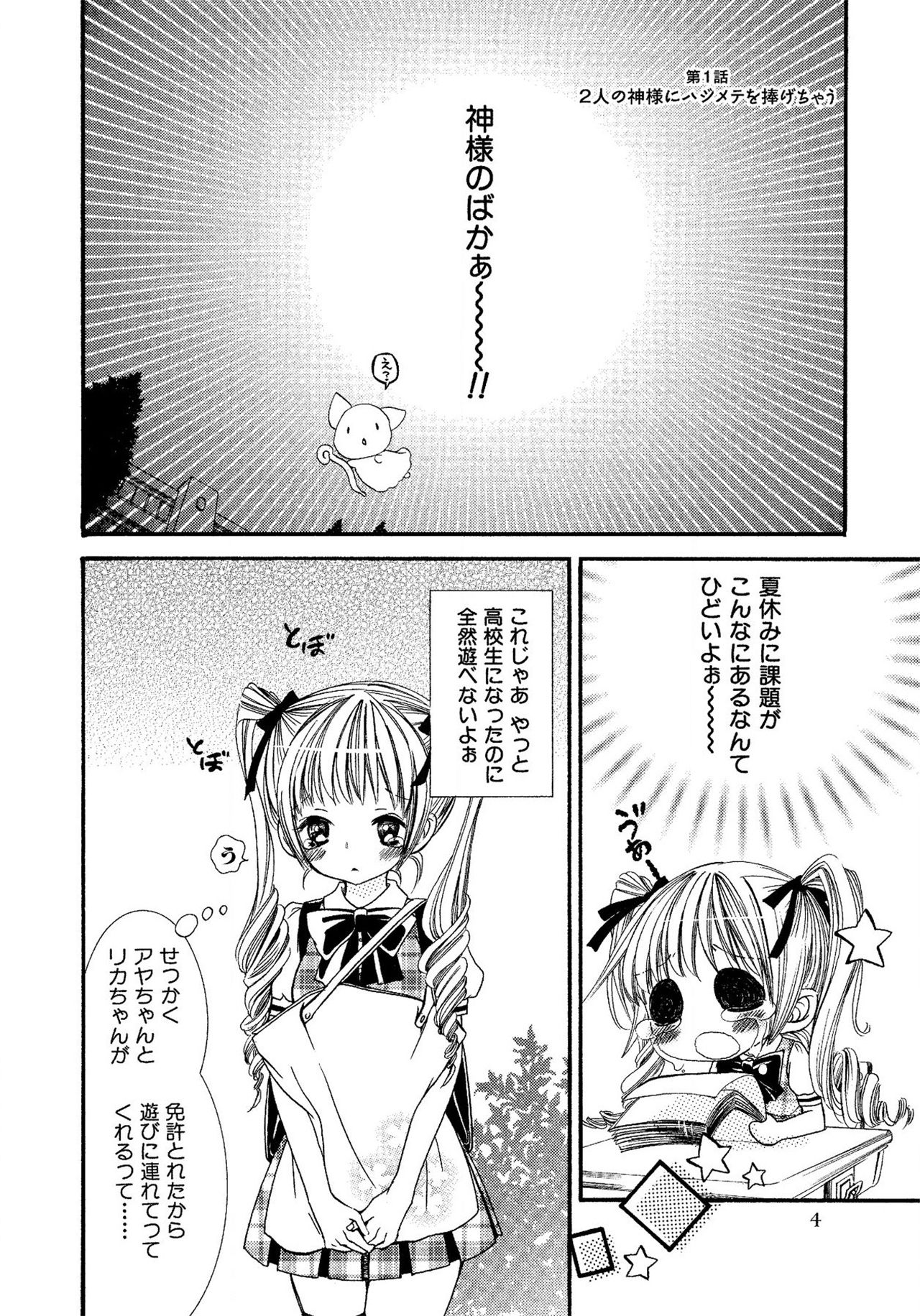 《生贄ちゃんが行く！》漫画 第1話