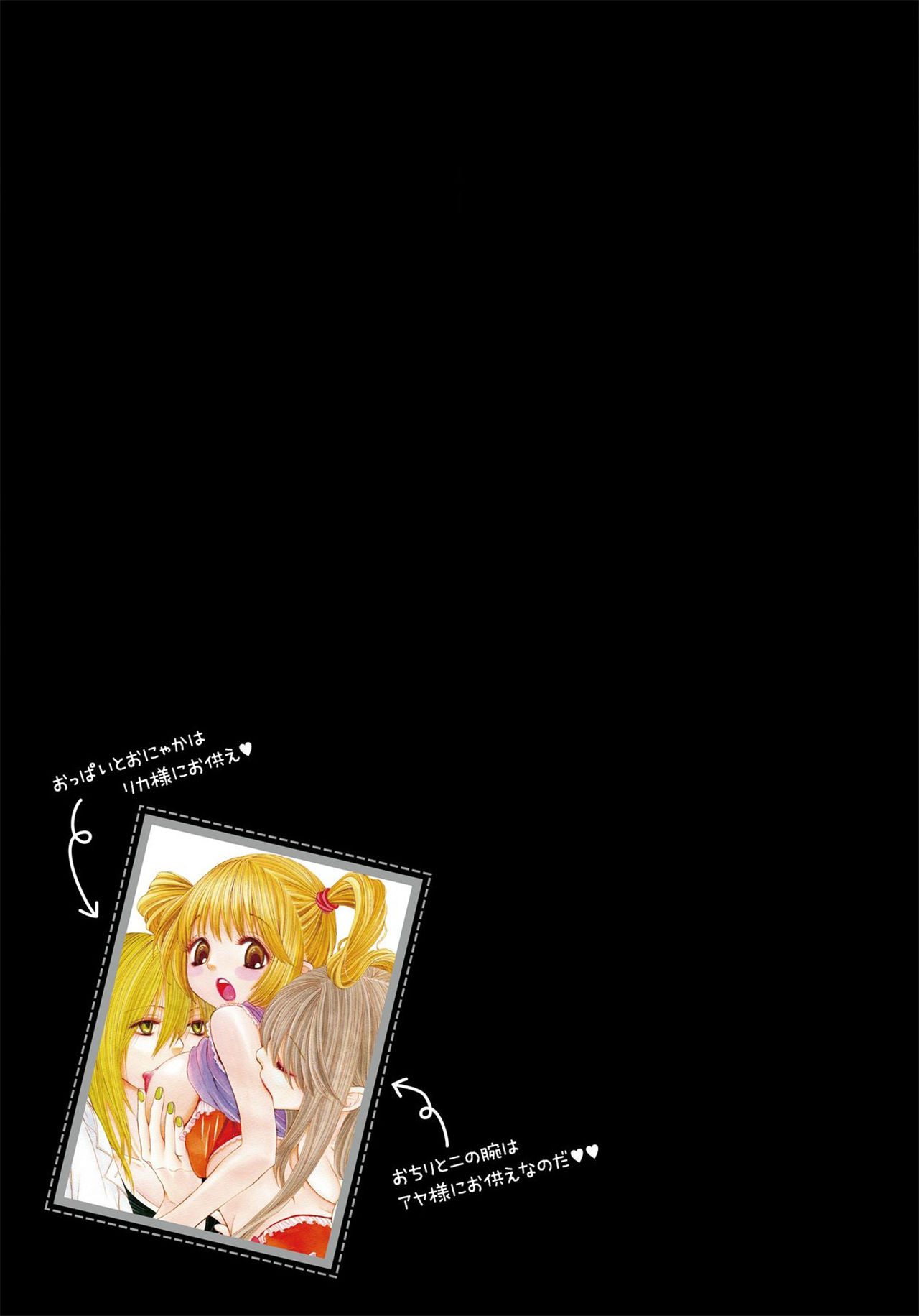 《生贄ちゃんが行く！》漫画 第1話