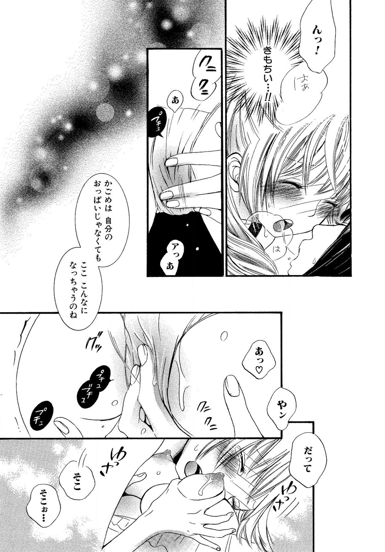 《生贄ちゃんが行く！》漫画 第1話