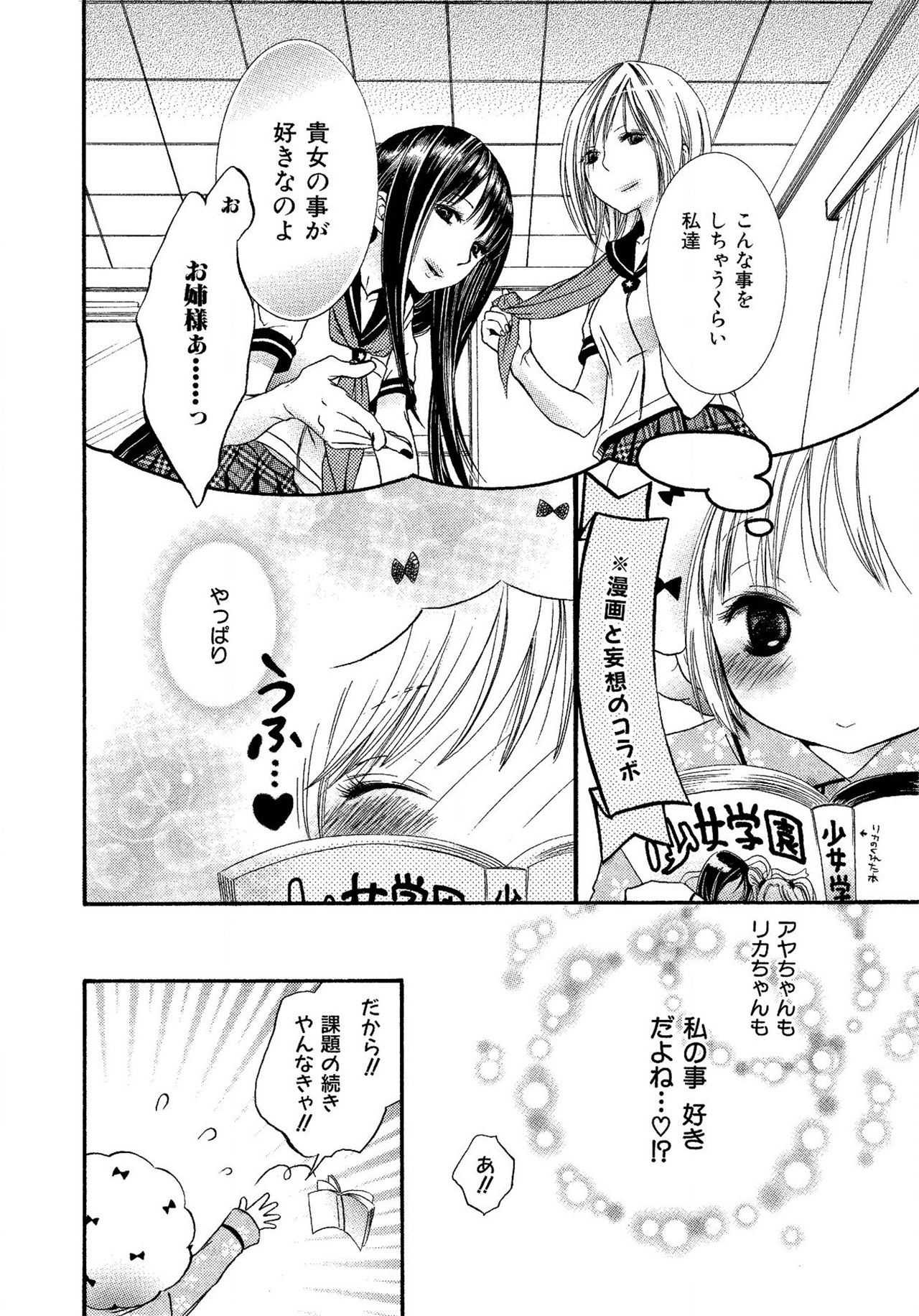 《生贄ちゃんが行く！》漫画 第1話