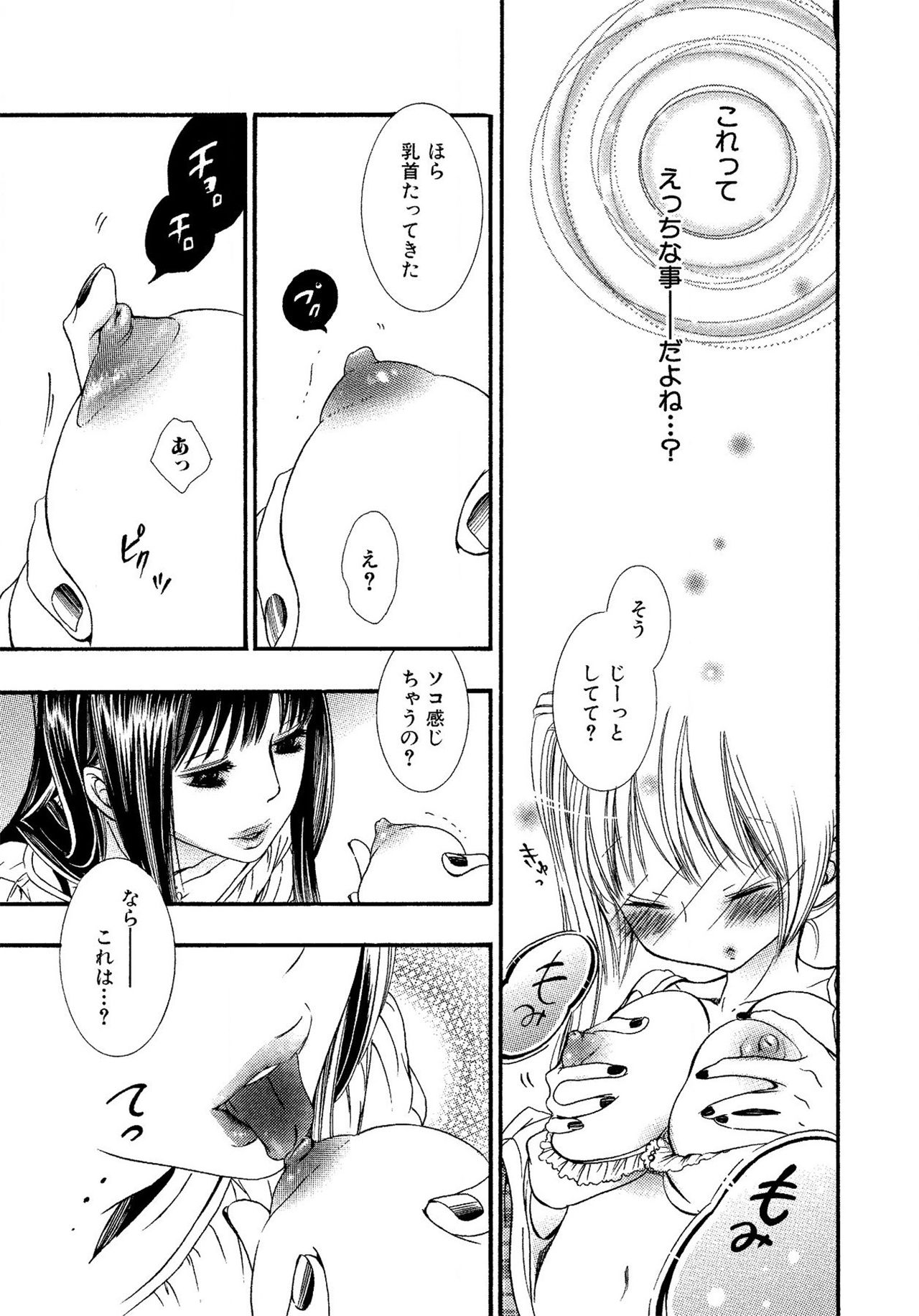 《生贄ちゃんが行く！》漫画 第1話