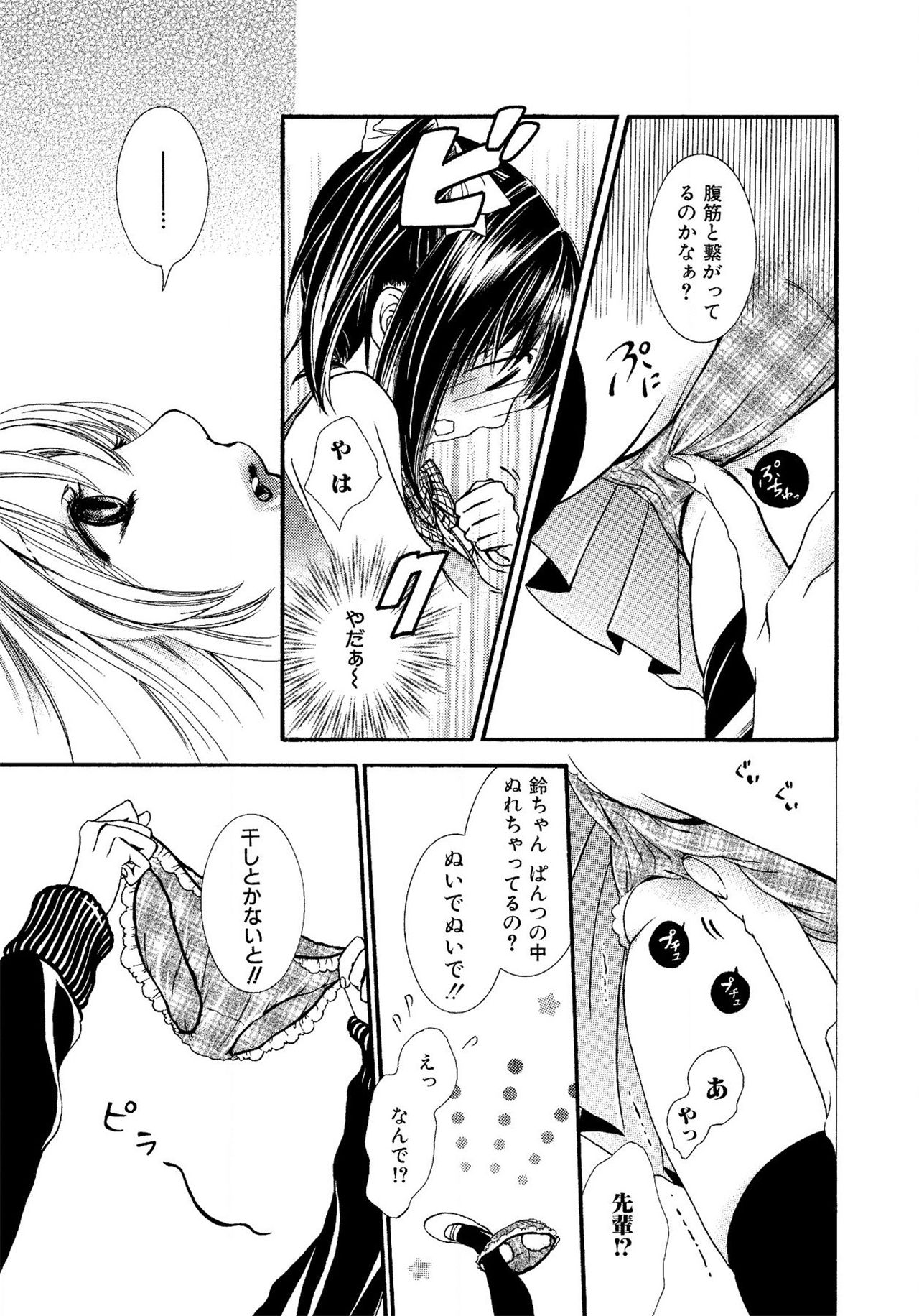 《生贄ちゃんが行く！》漫画 第1話