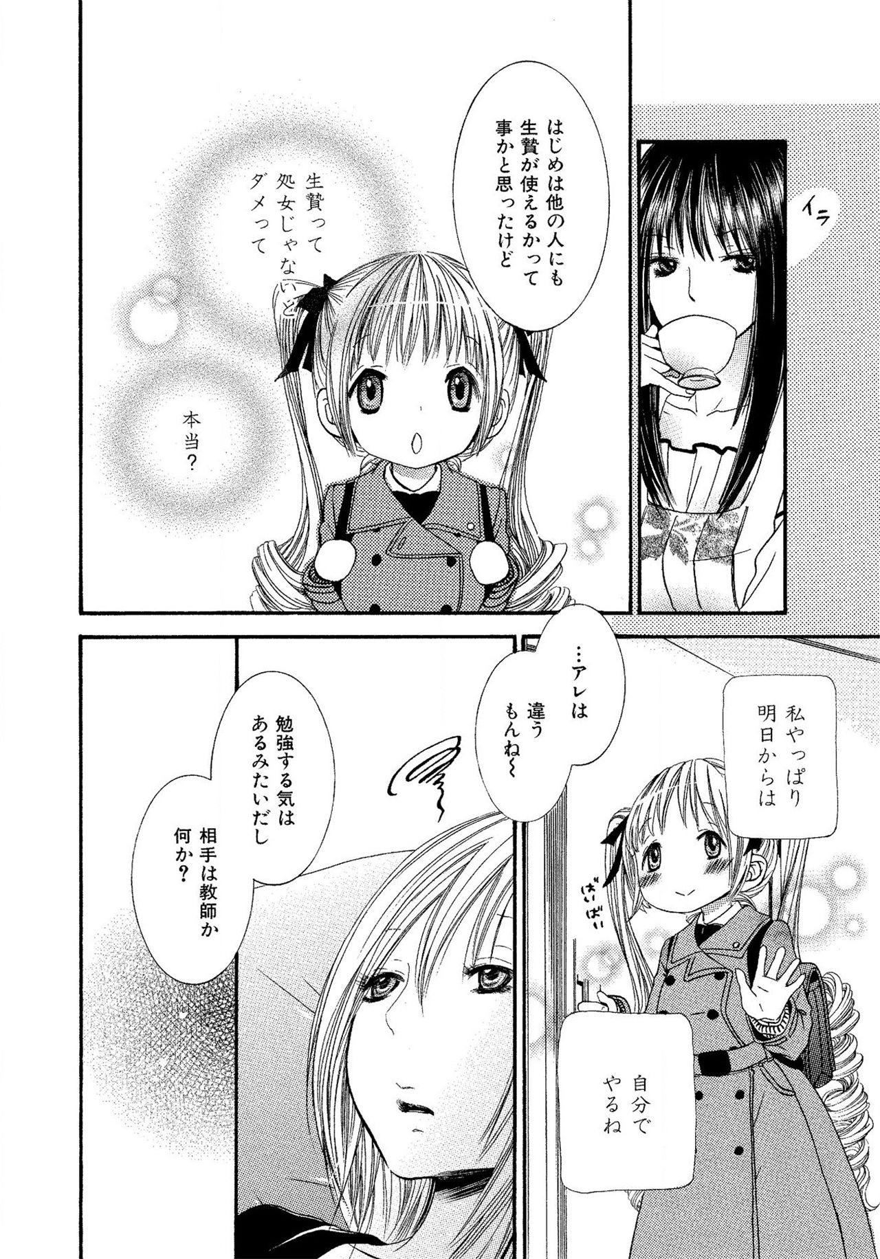 《生贄ちゃんが行く！》漫画 第1話