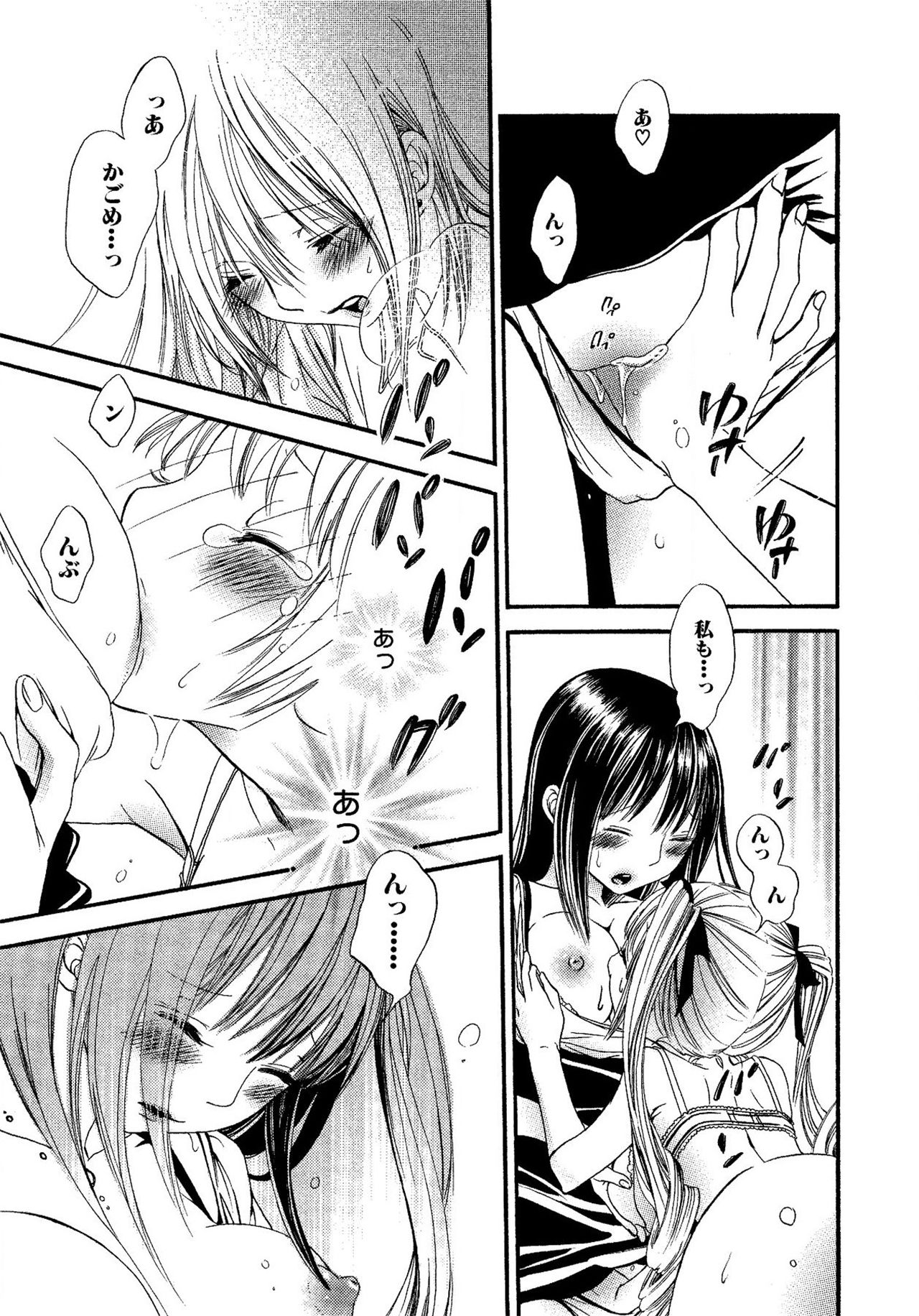 《生贄ちゃんが行く！》漫画 第1話