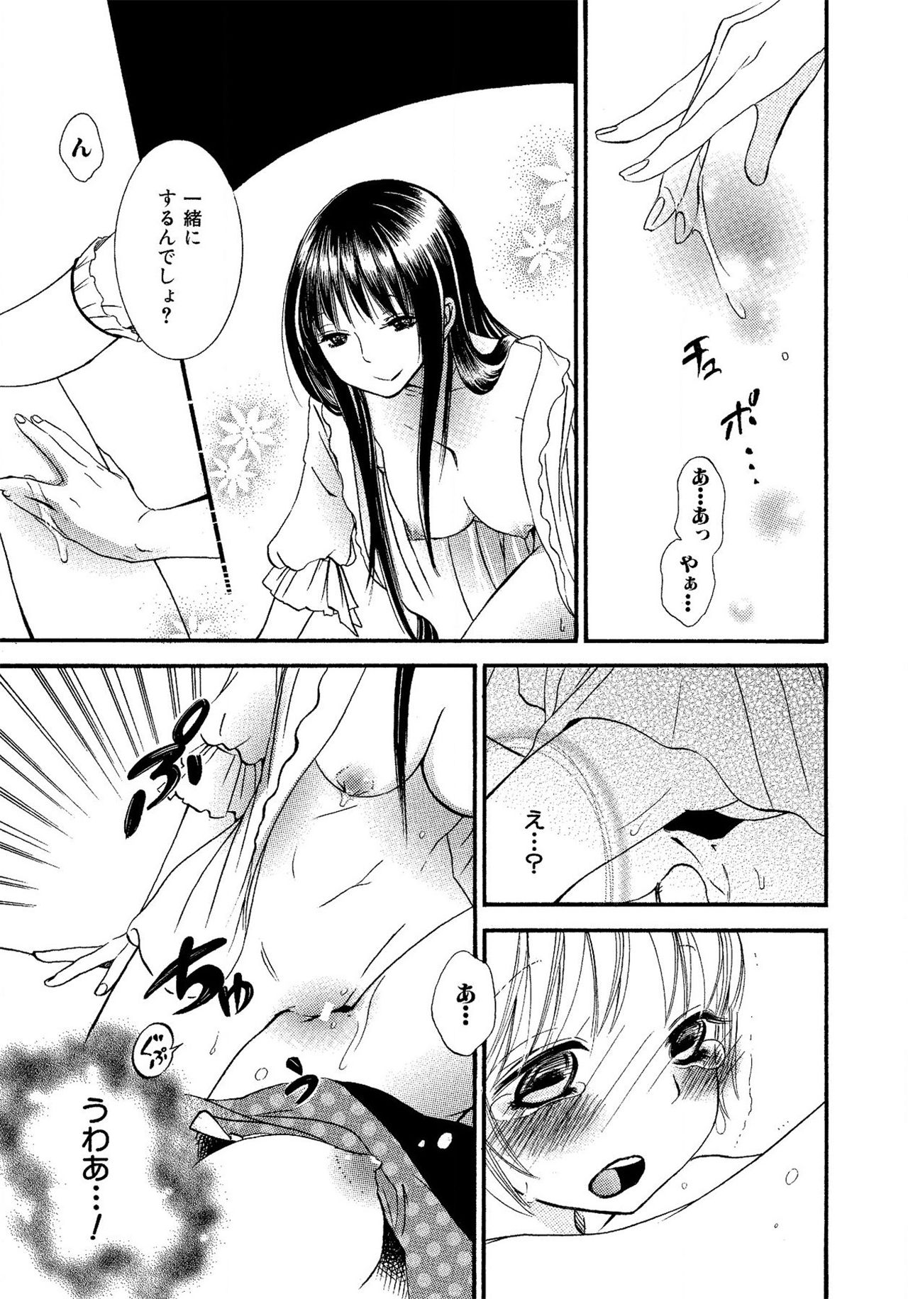 《生贄ちゃんが行く！》漫画 第1話