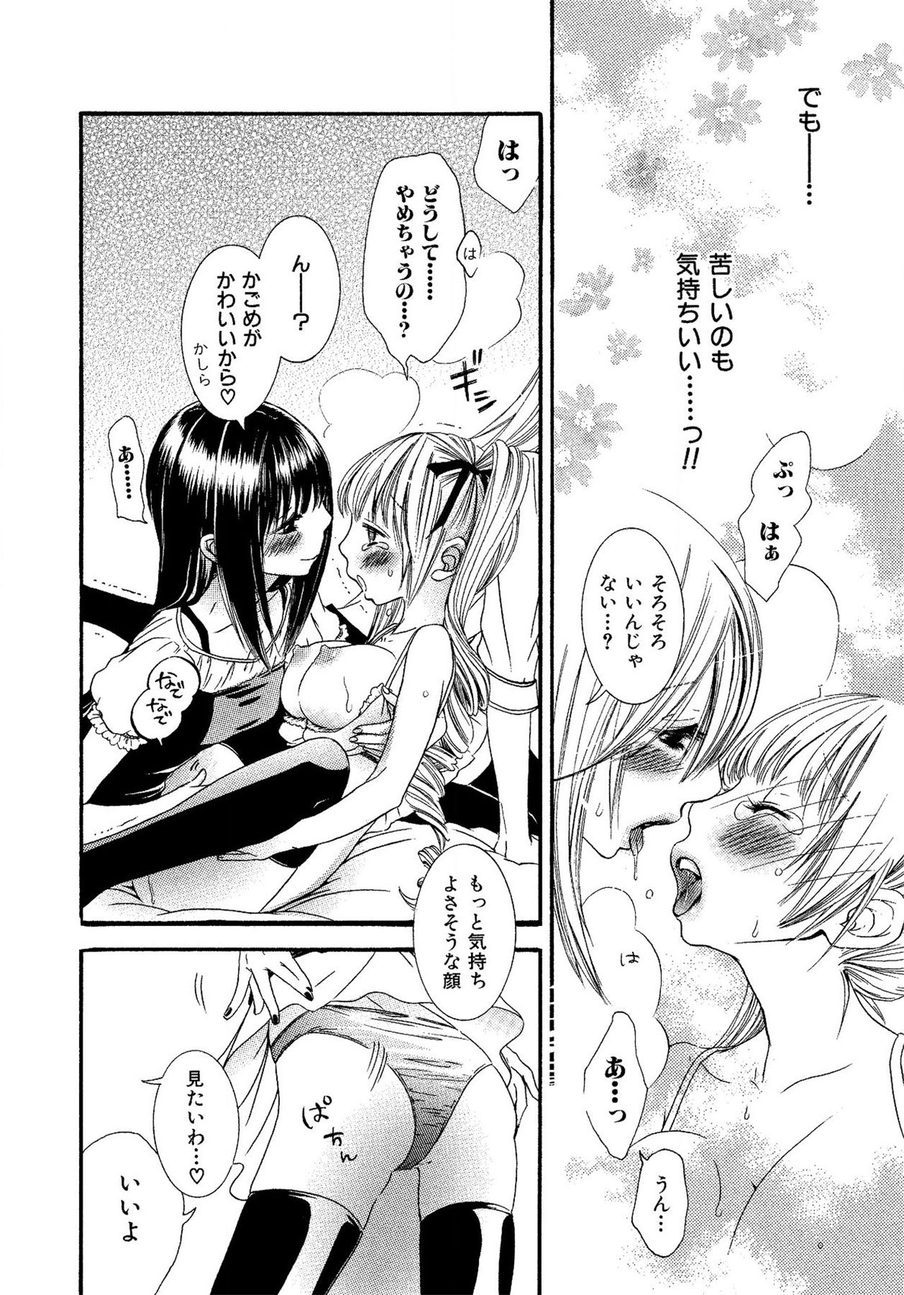 《生贄ちゃんが行く！》漫画 第1話