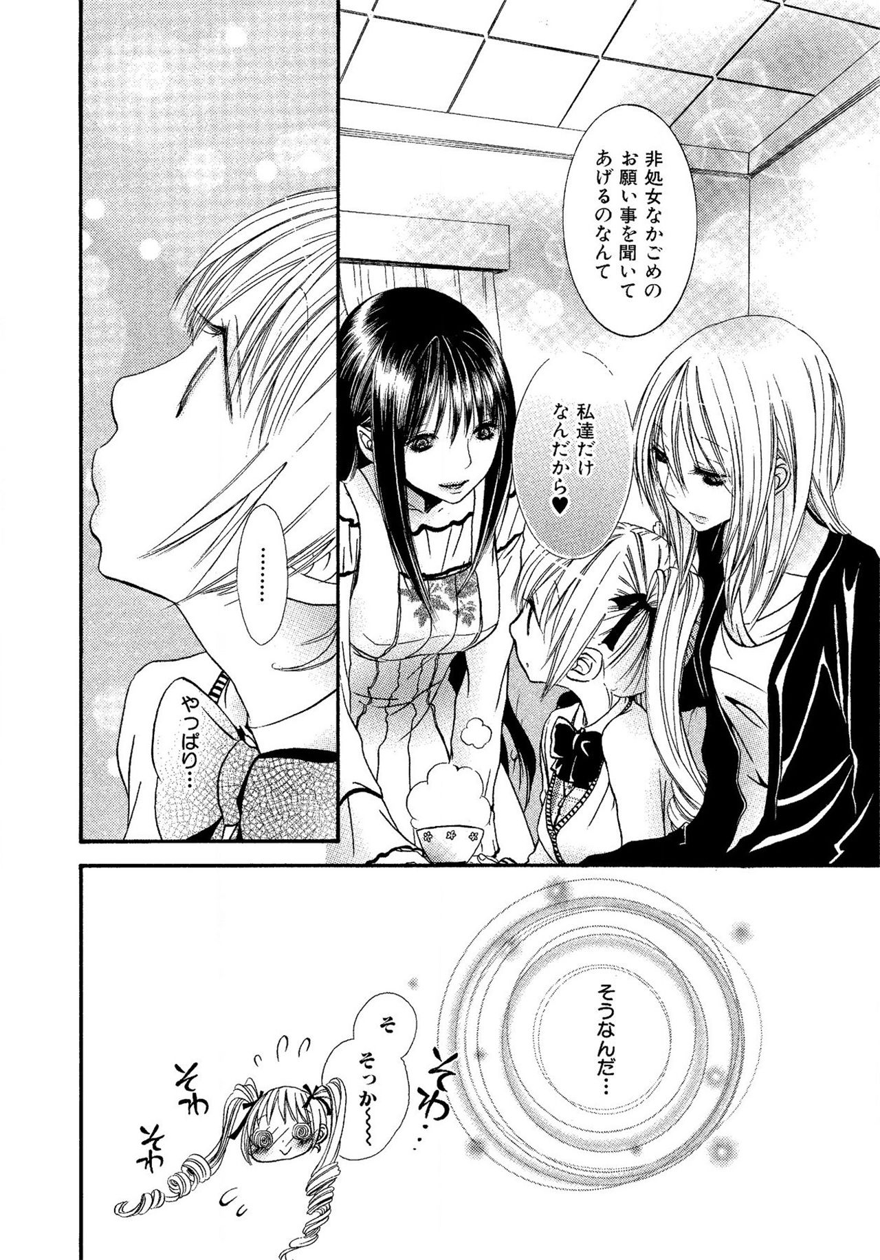 《生贄ちゃんが行く！》漫画 第1話