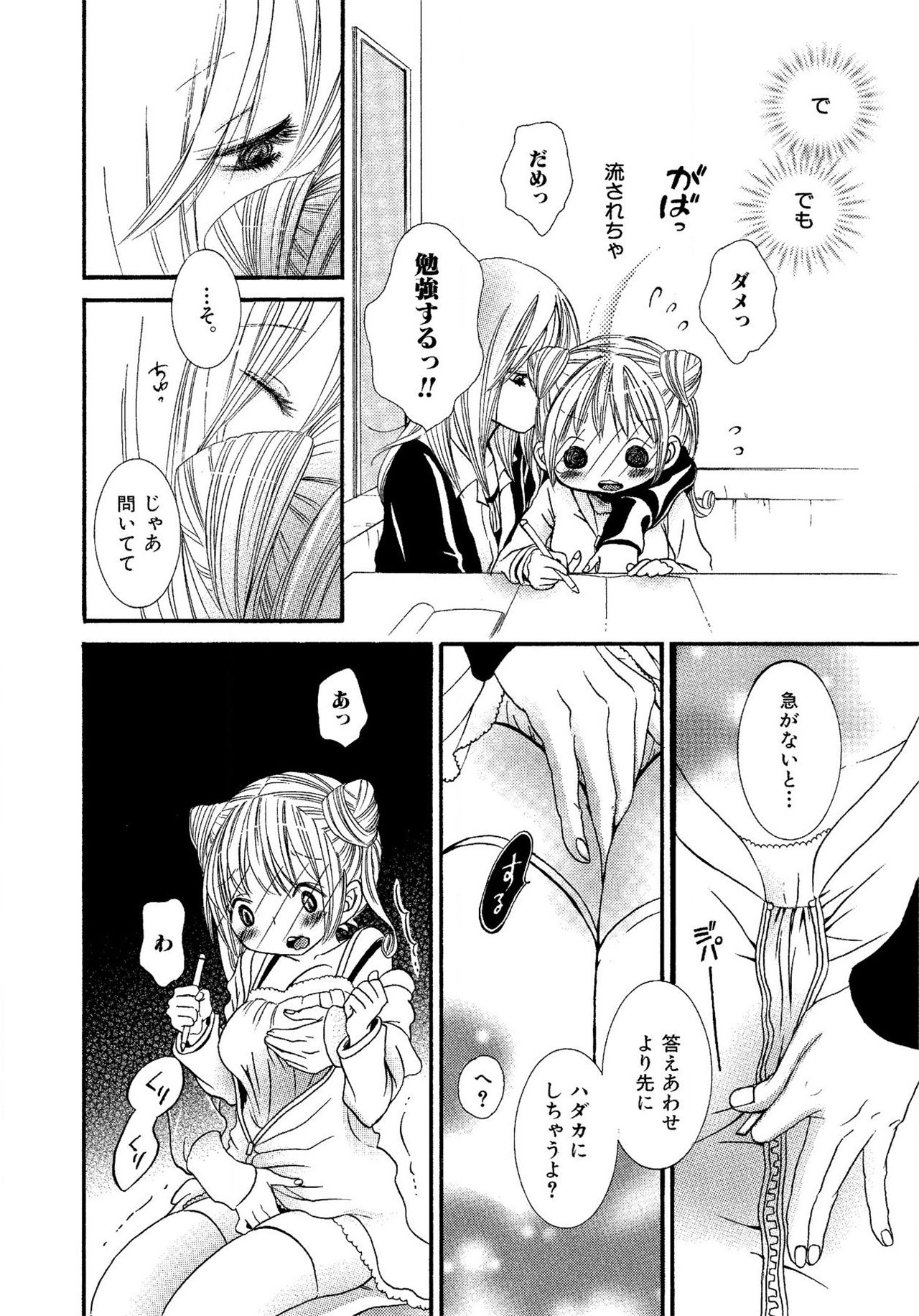 《生贄ちゃんが行く！》漫画 第1話