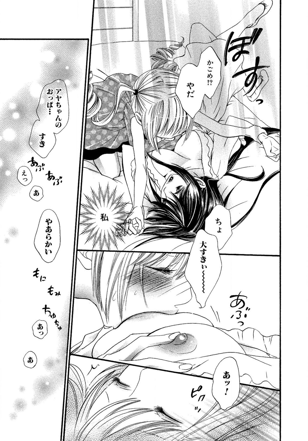 《生贄ちゃんが行く！》漫画 第1話