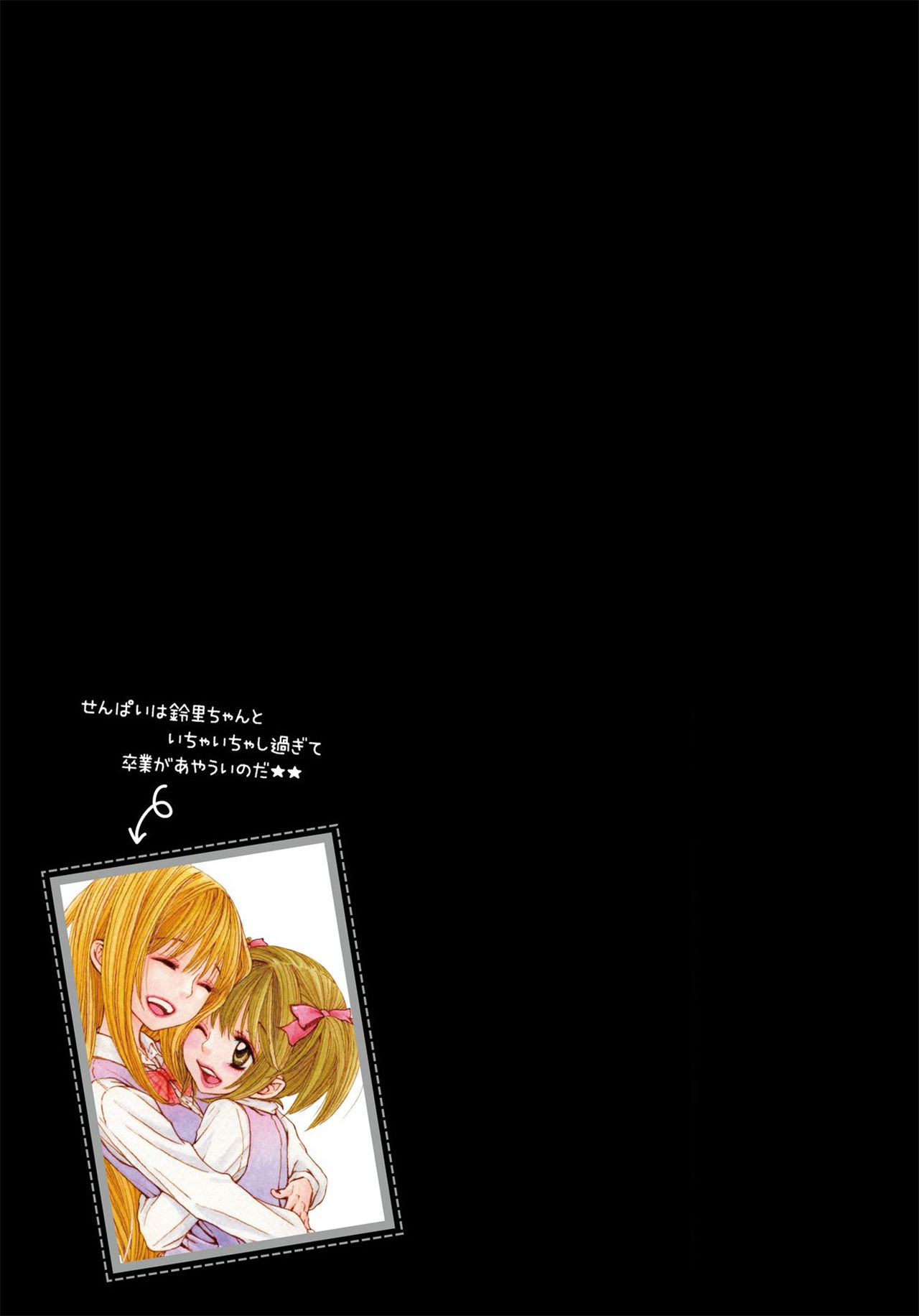 《生贄ちゃんが行く！》漫画 第1話