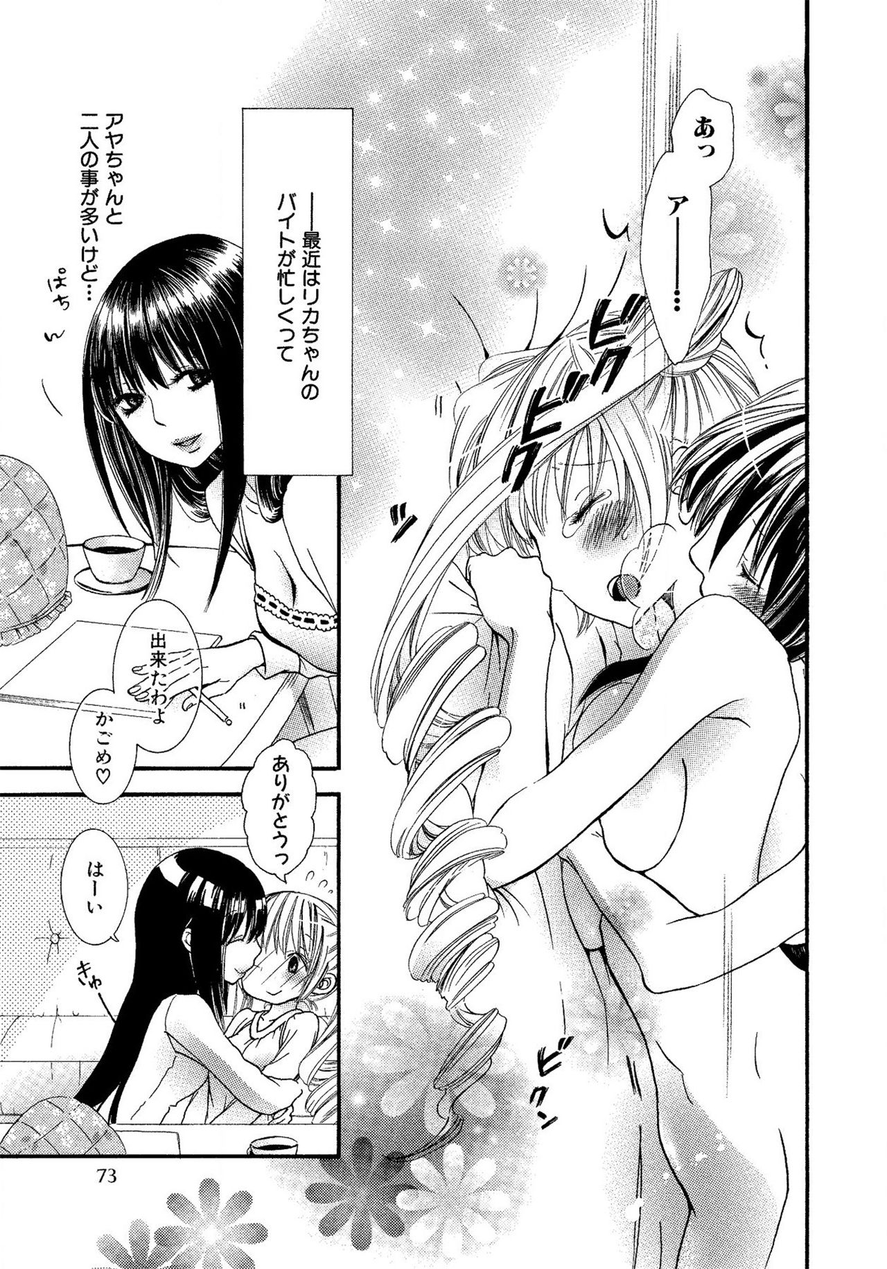 《生贄ちゃんが行く！》漫画 第1話