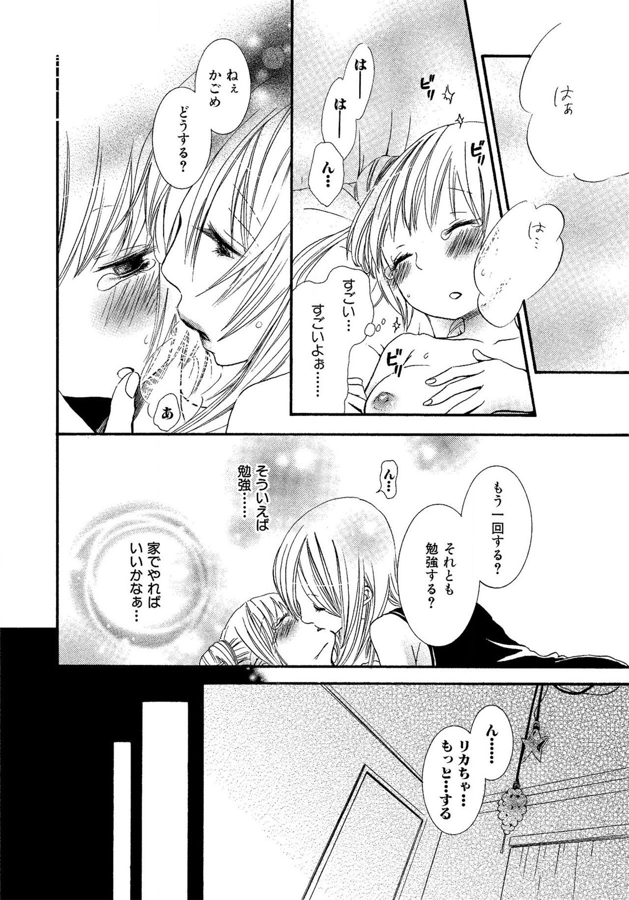 《生贄ちゃんが行く！》漫画 第1話