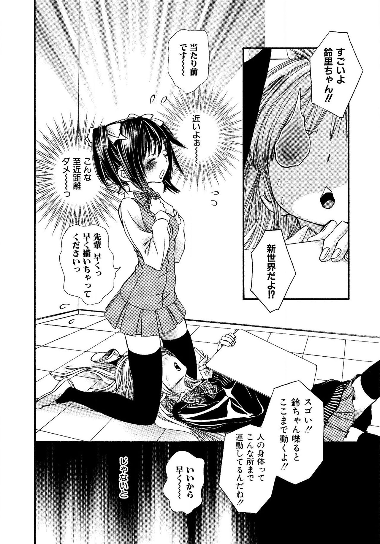 《生贄ちゃんが行く！》漫画 第1話