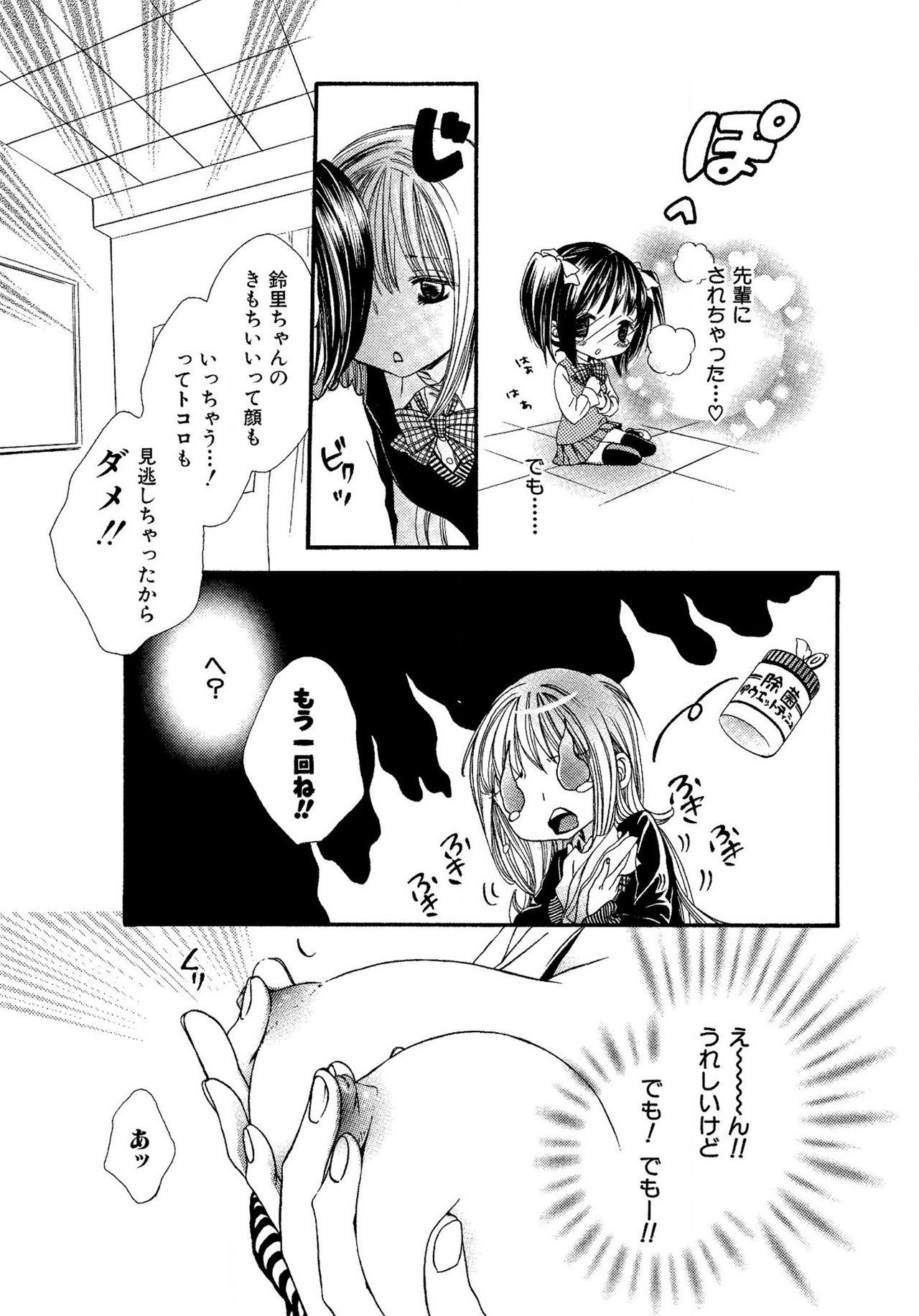 《生贄ちゃんが行く！》漫画 第1話