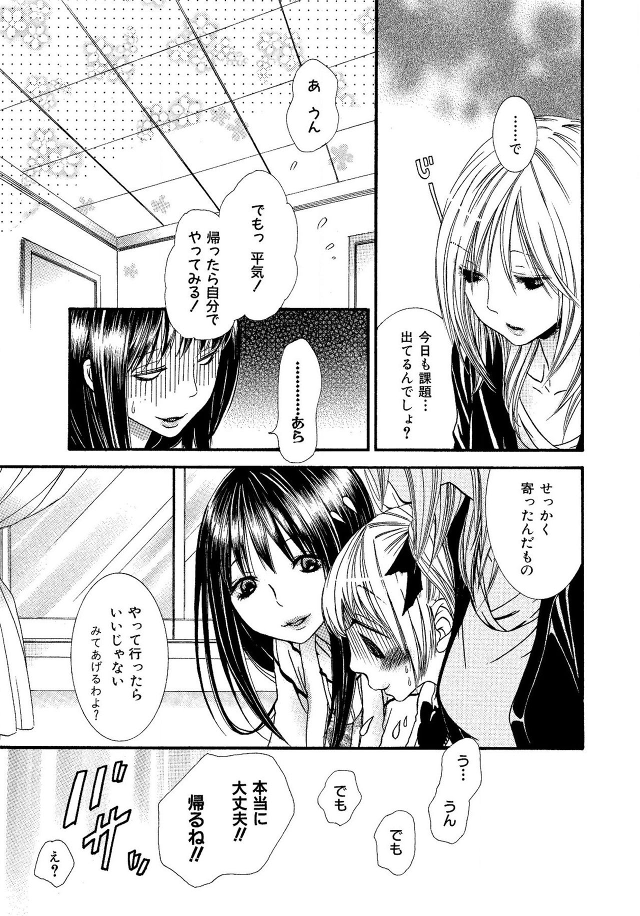 《生贄ちゃんが行く！》漫画 第1話