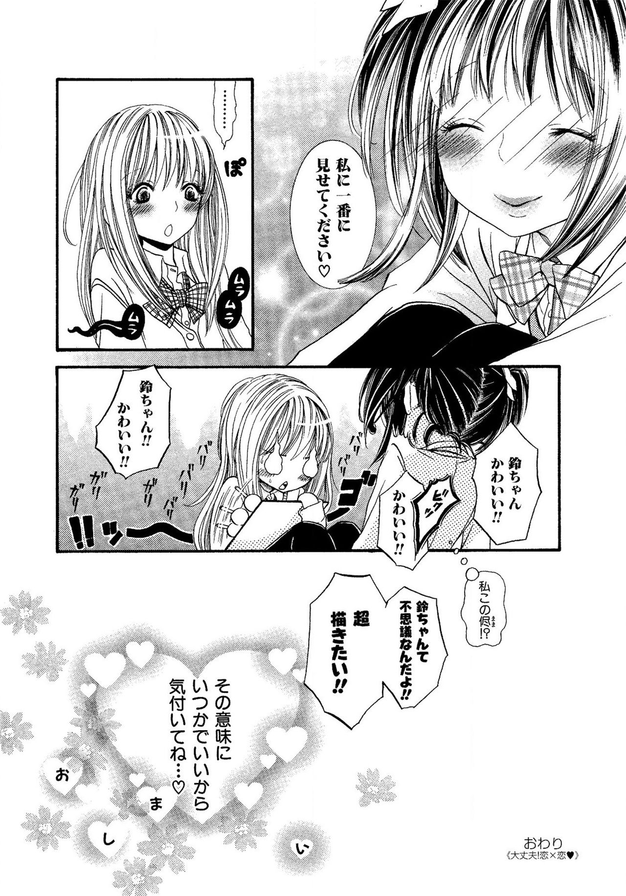 《生贄ちゃんが行く！》漫画 第1話