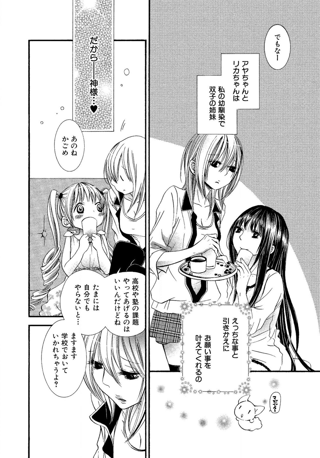 《生贄ちゃんが行く！》漫画 第1話