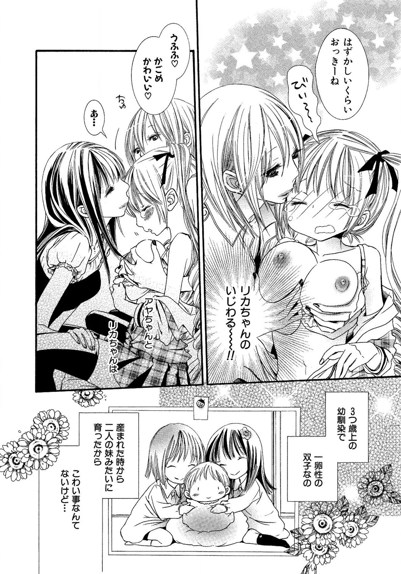 《生贄ちゃんが行く！》漫画 第1話