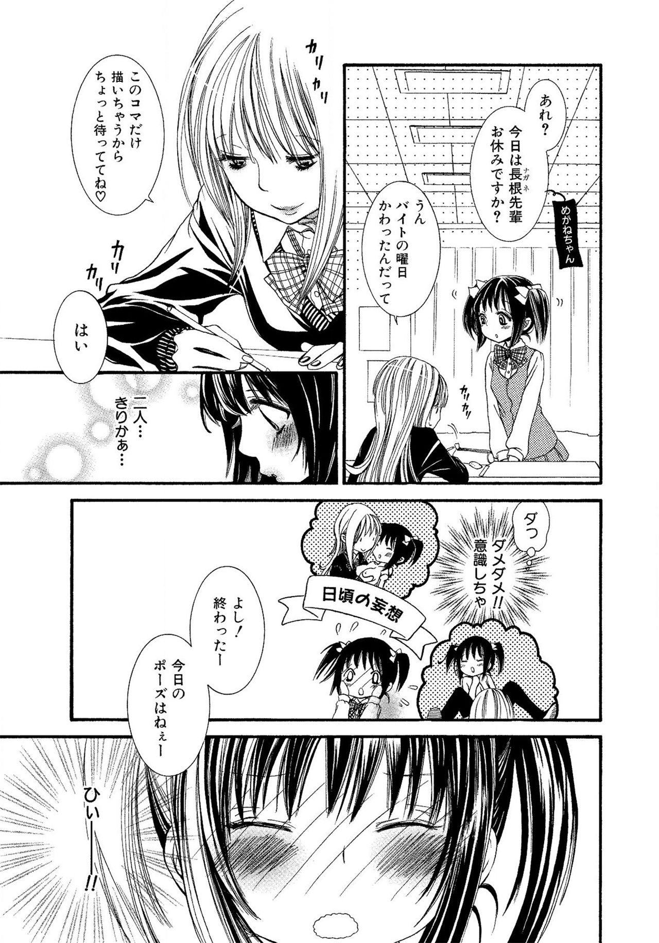 《生贄ちゃんが行く！》漫画 第1話