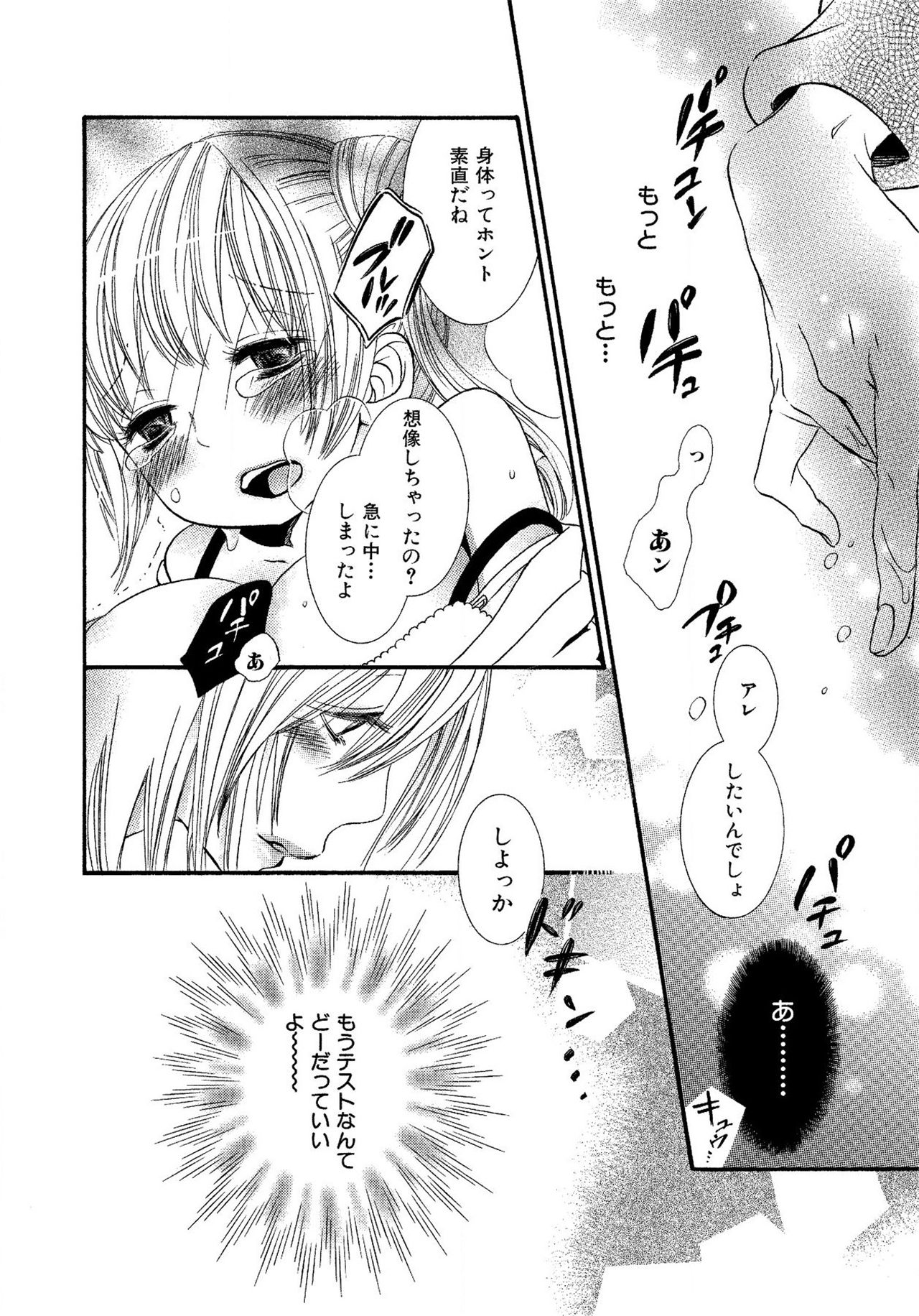 《生贄ちゃんが行く！》漫画 第1話