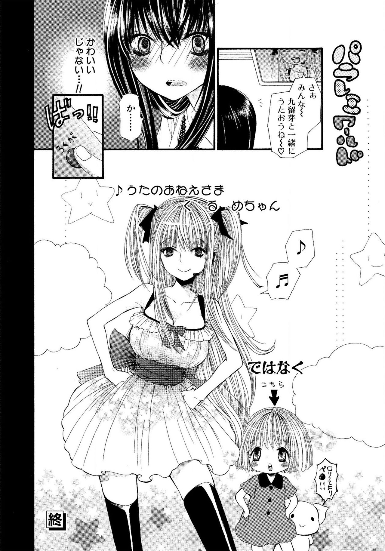 《生贄ちゃんが行く！》漫画 第1話