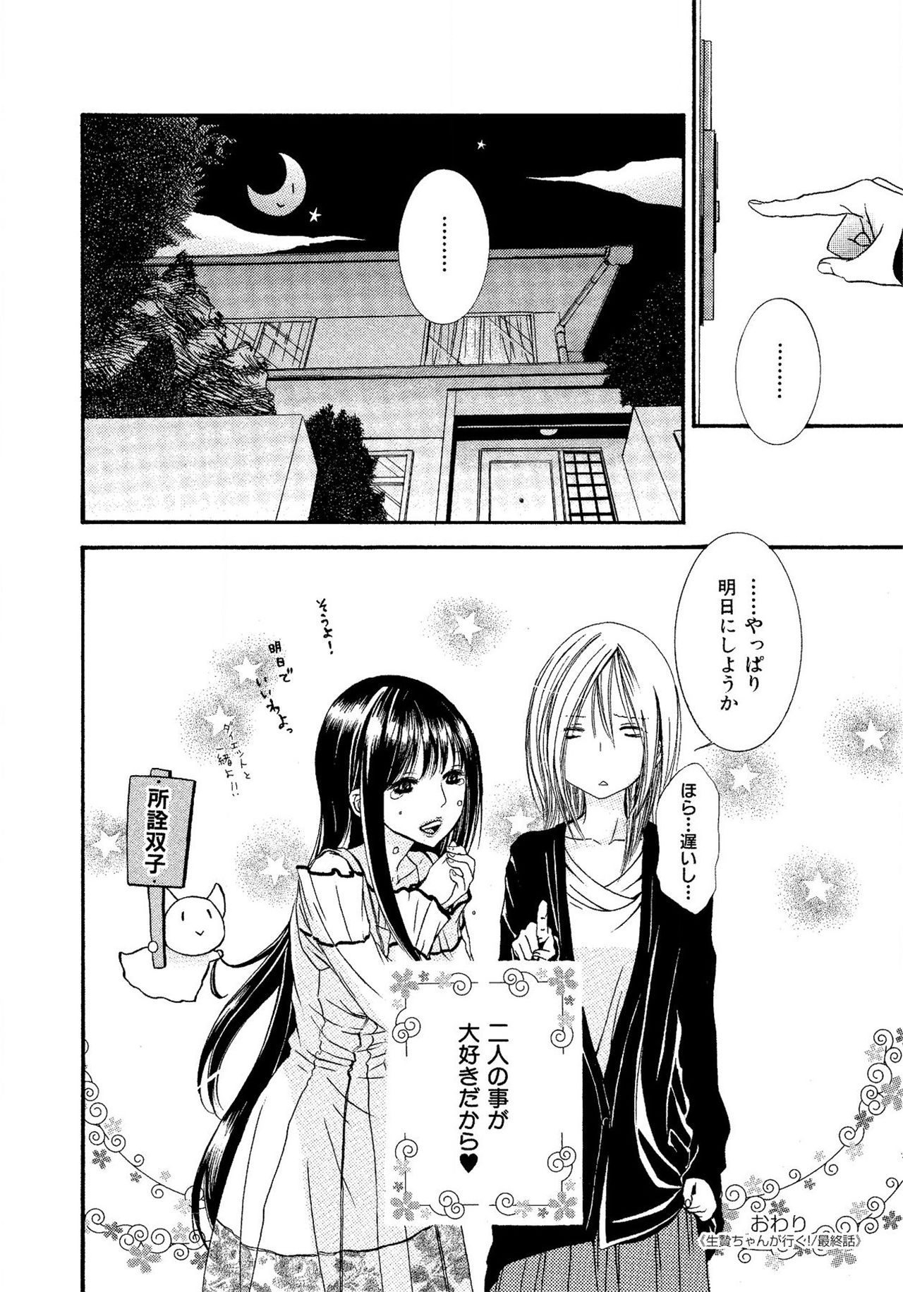 《生贄ちゃんが行く！》漫画 第1話